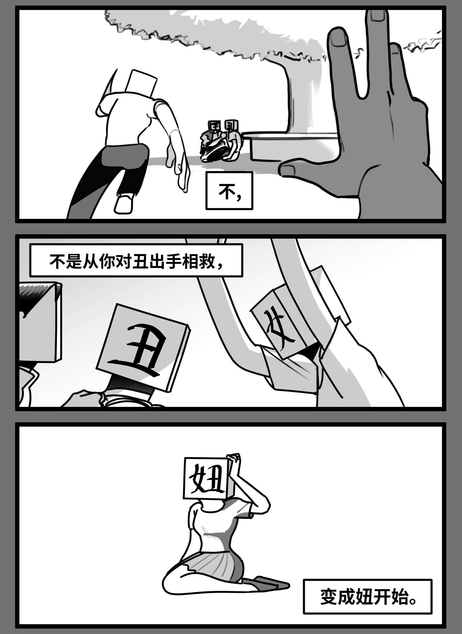 中华字库五十五话 记忆交汇