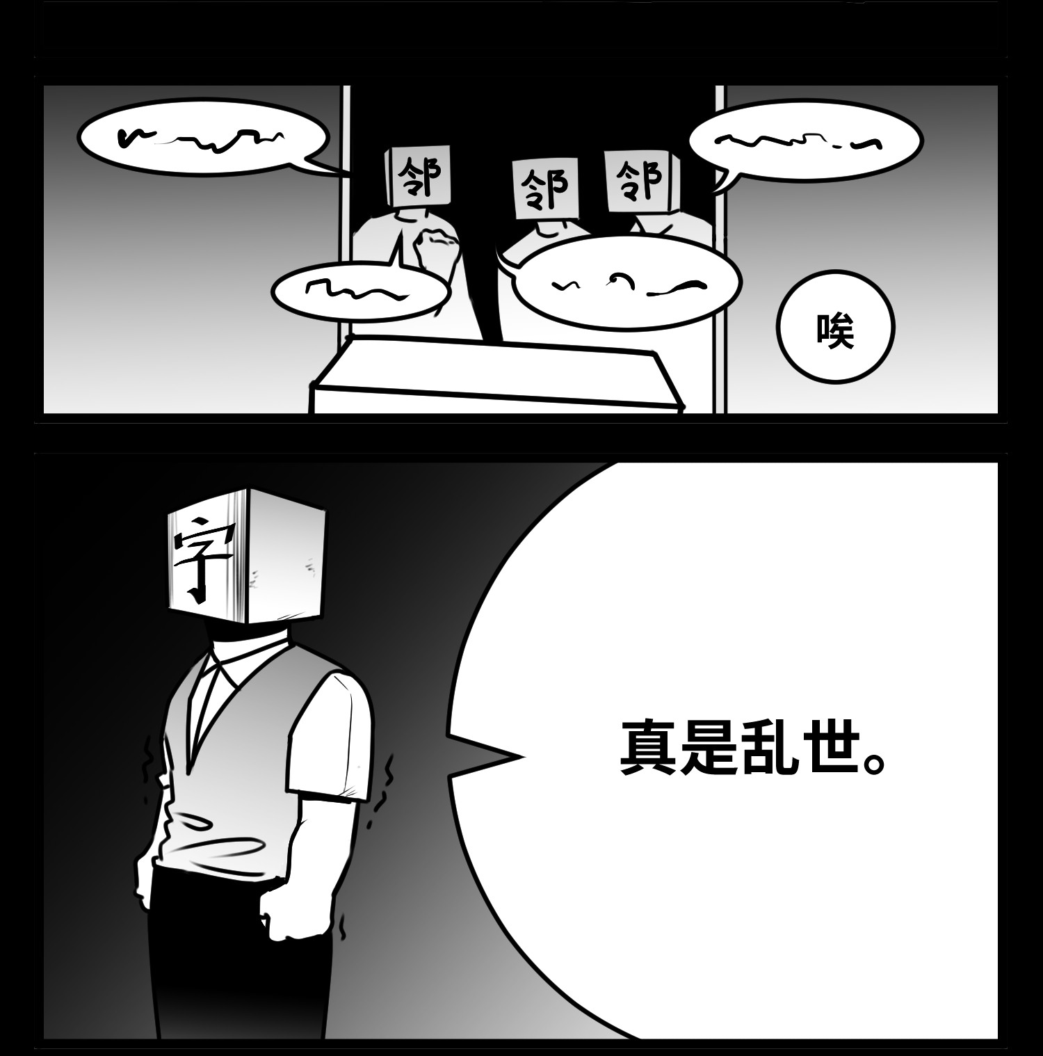 中华字库五十五话 记忆交汇