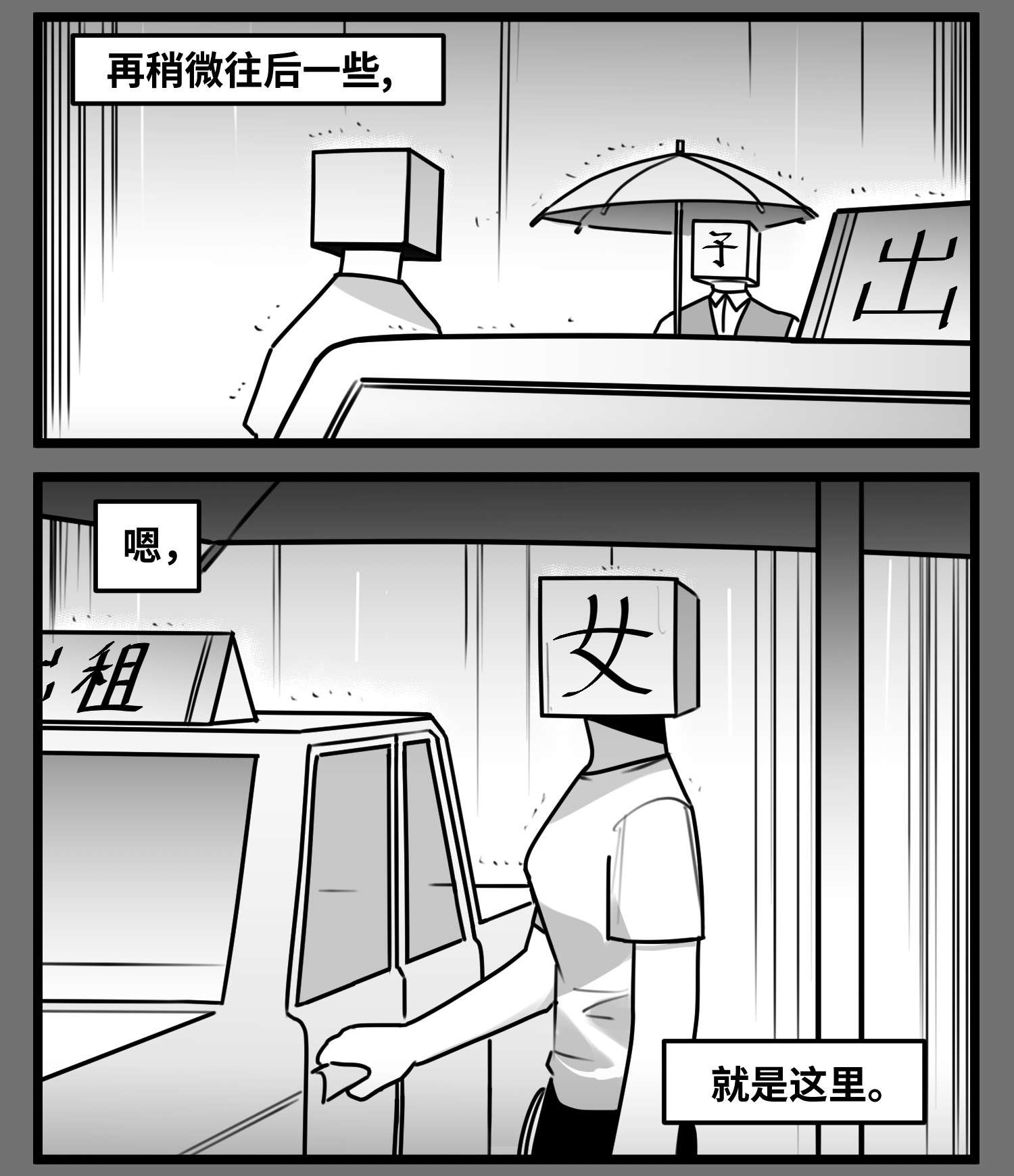 中华字库五十五话 记忆交汇