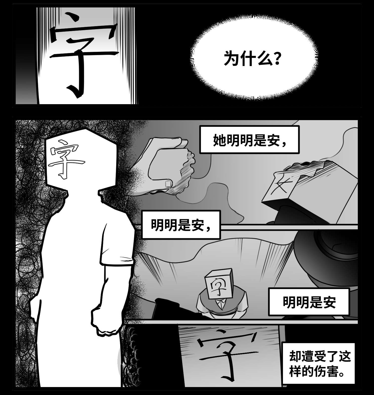 中华字库五十五话 记忆交汇