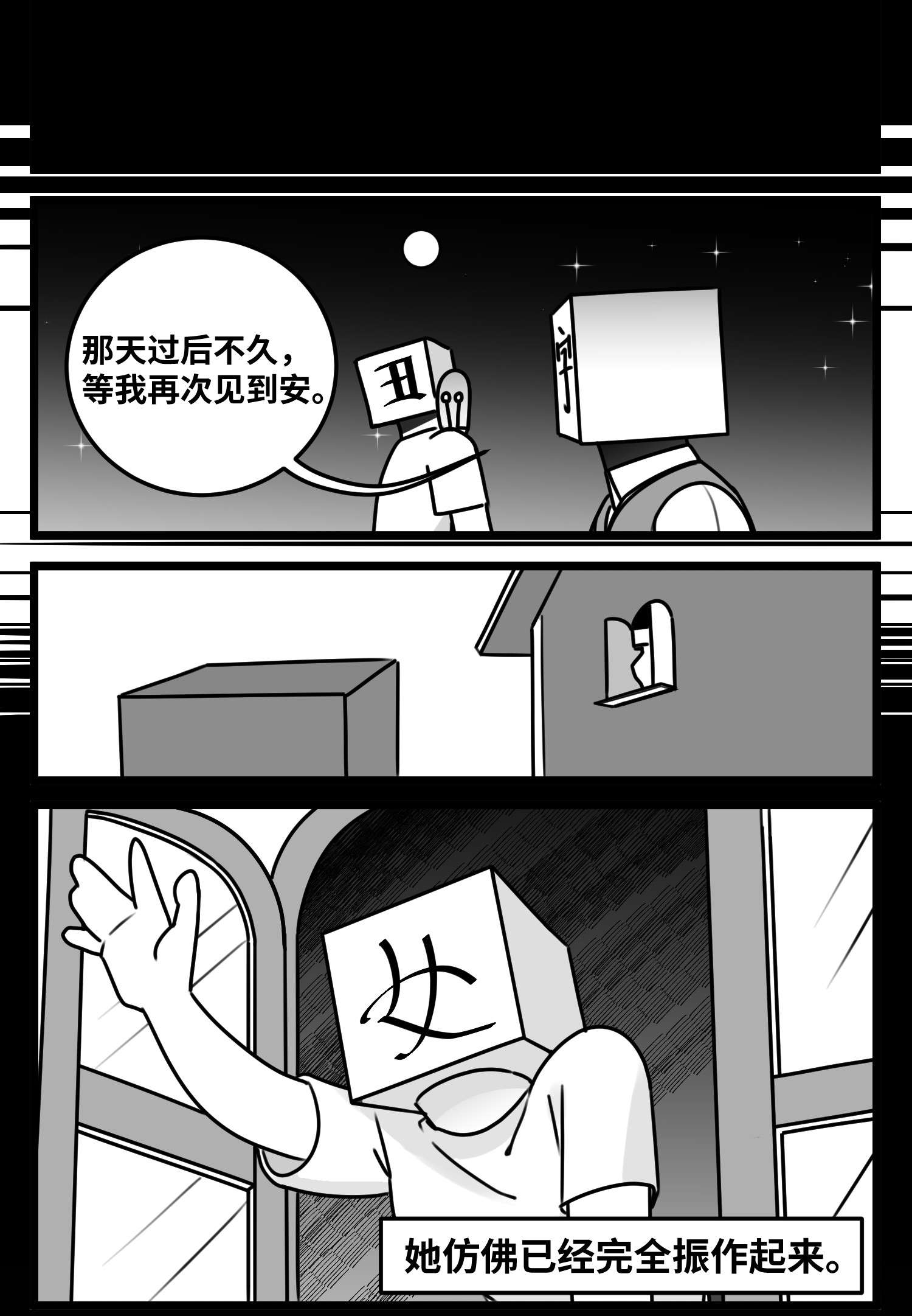 中华字库五十五话 记忆交汇