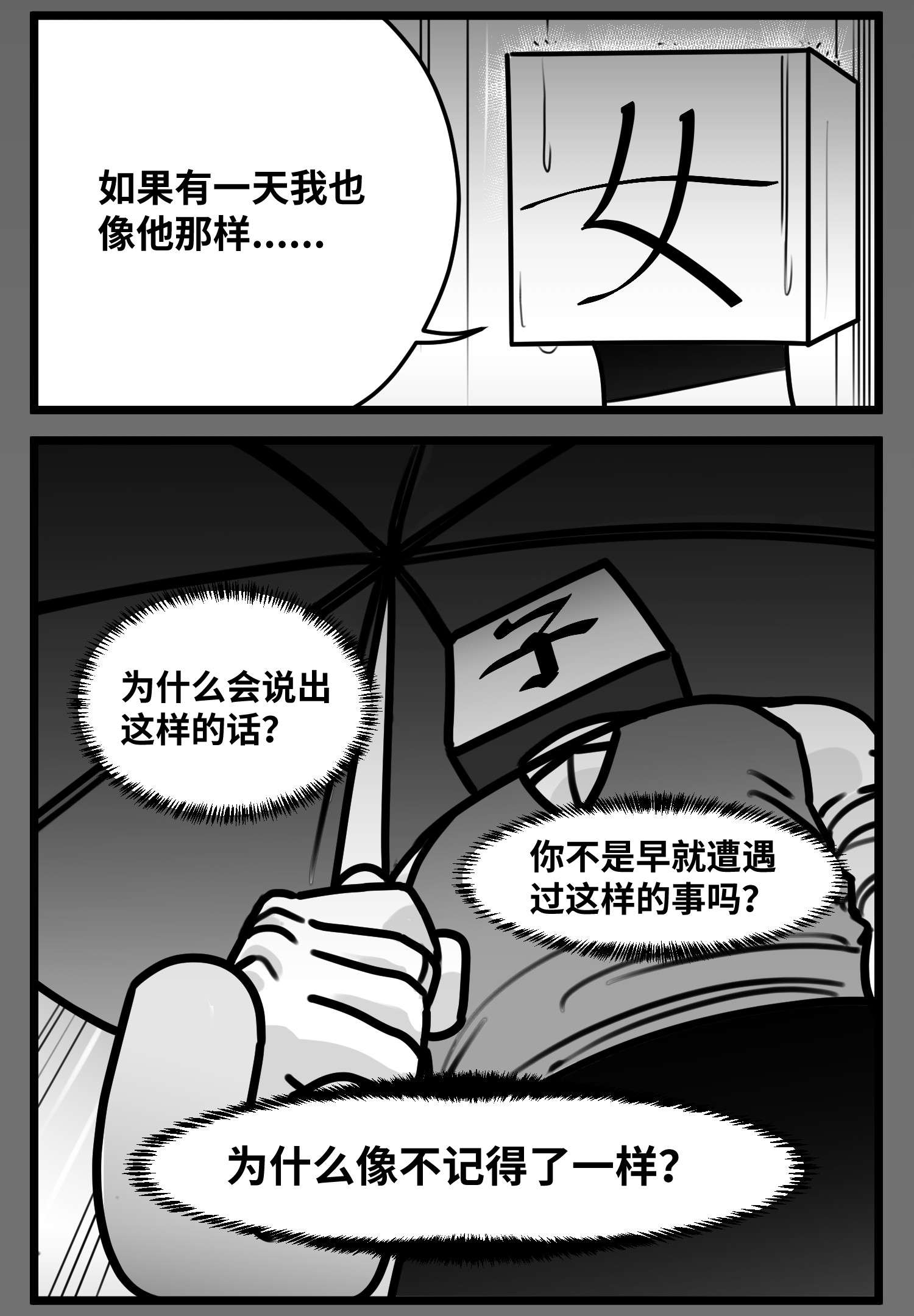 中华字库五十五话 记忆交汇