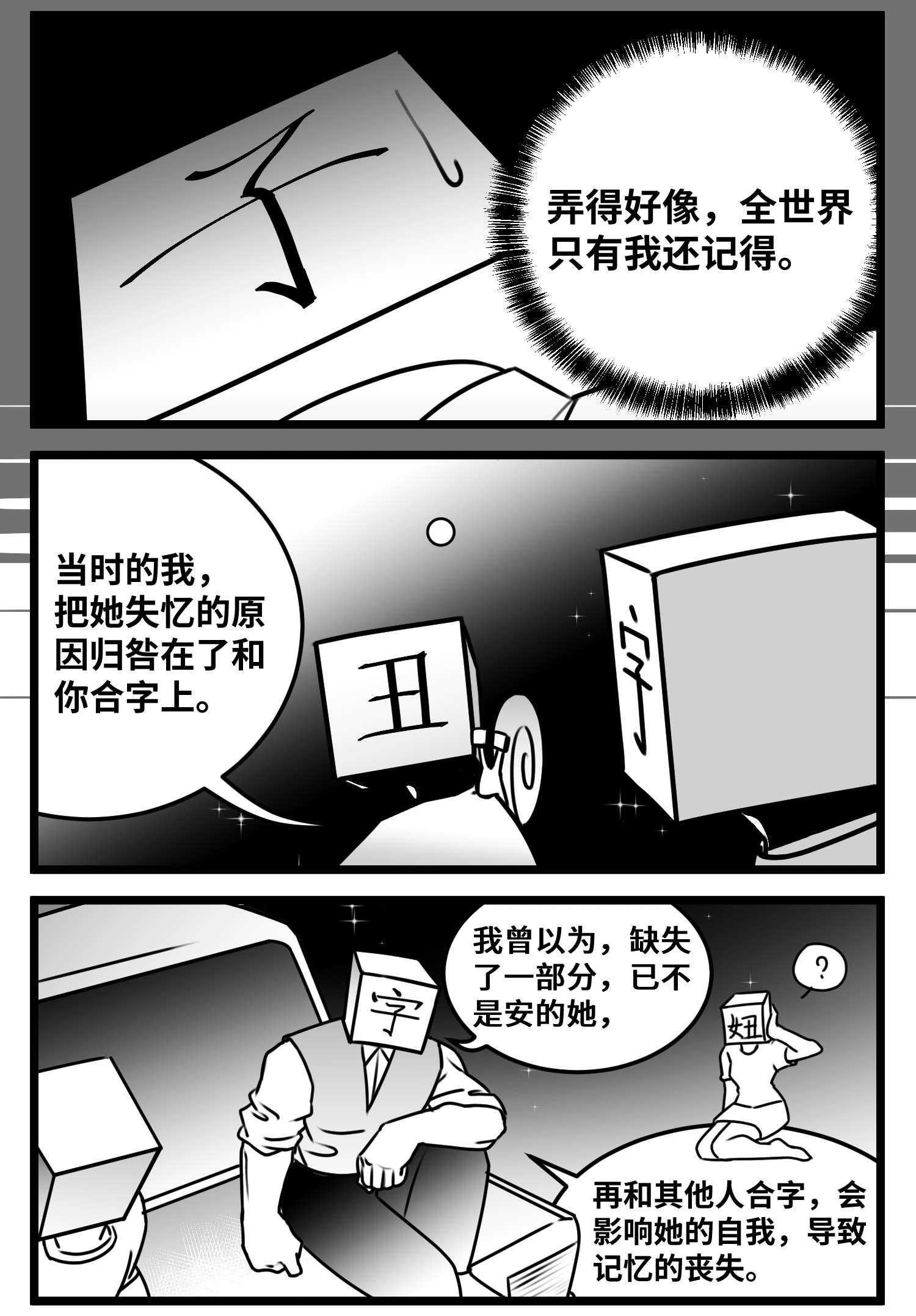 中华字库五十五话 记忆交汇
