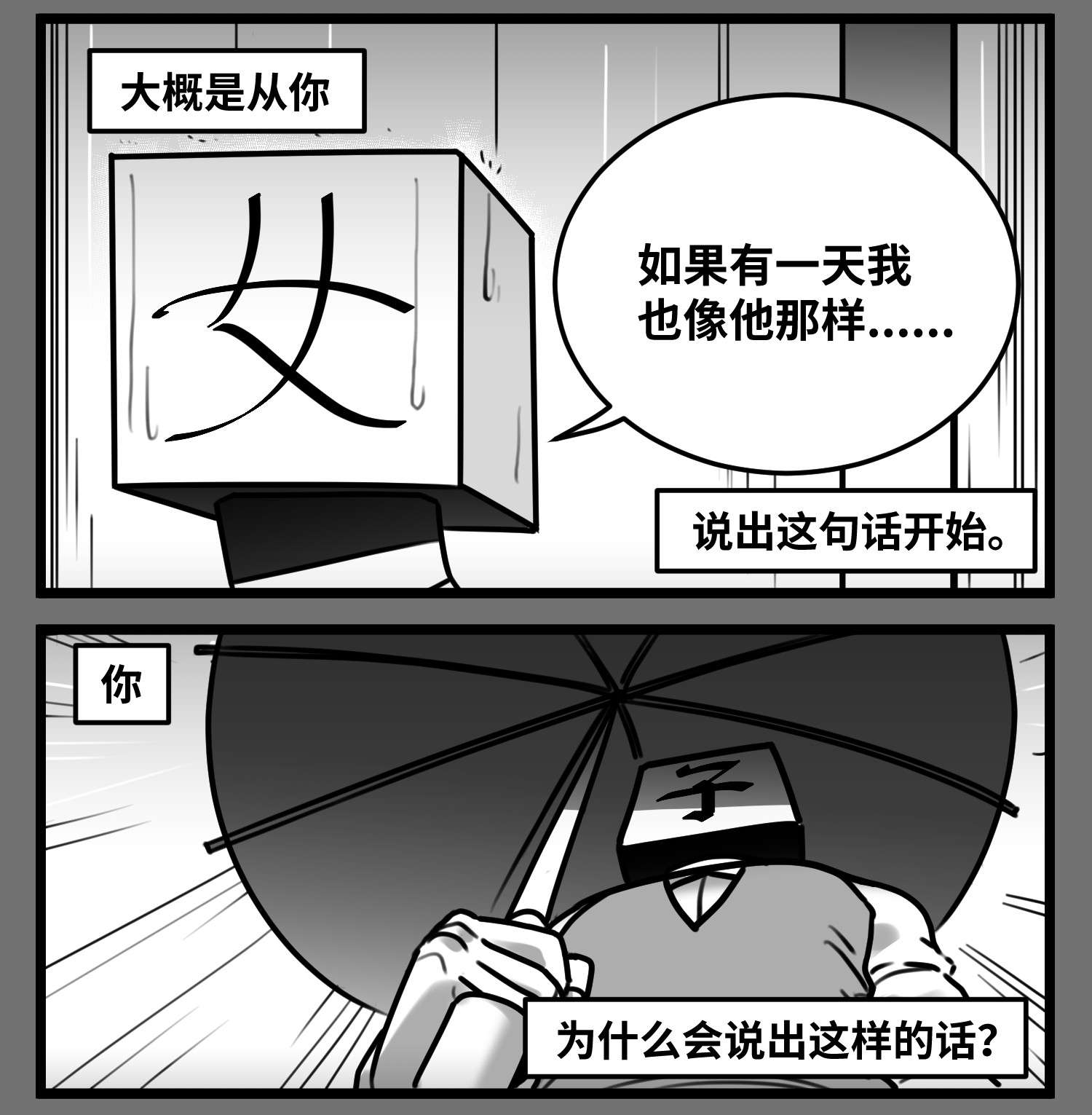 中华字库五十五话 记忆交汇