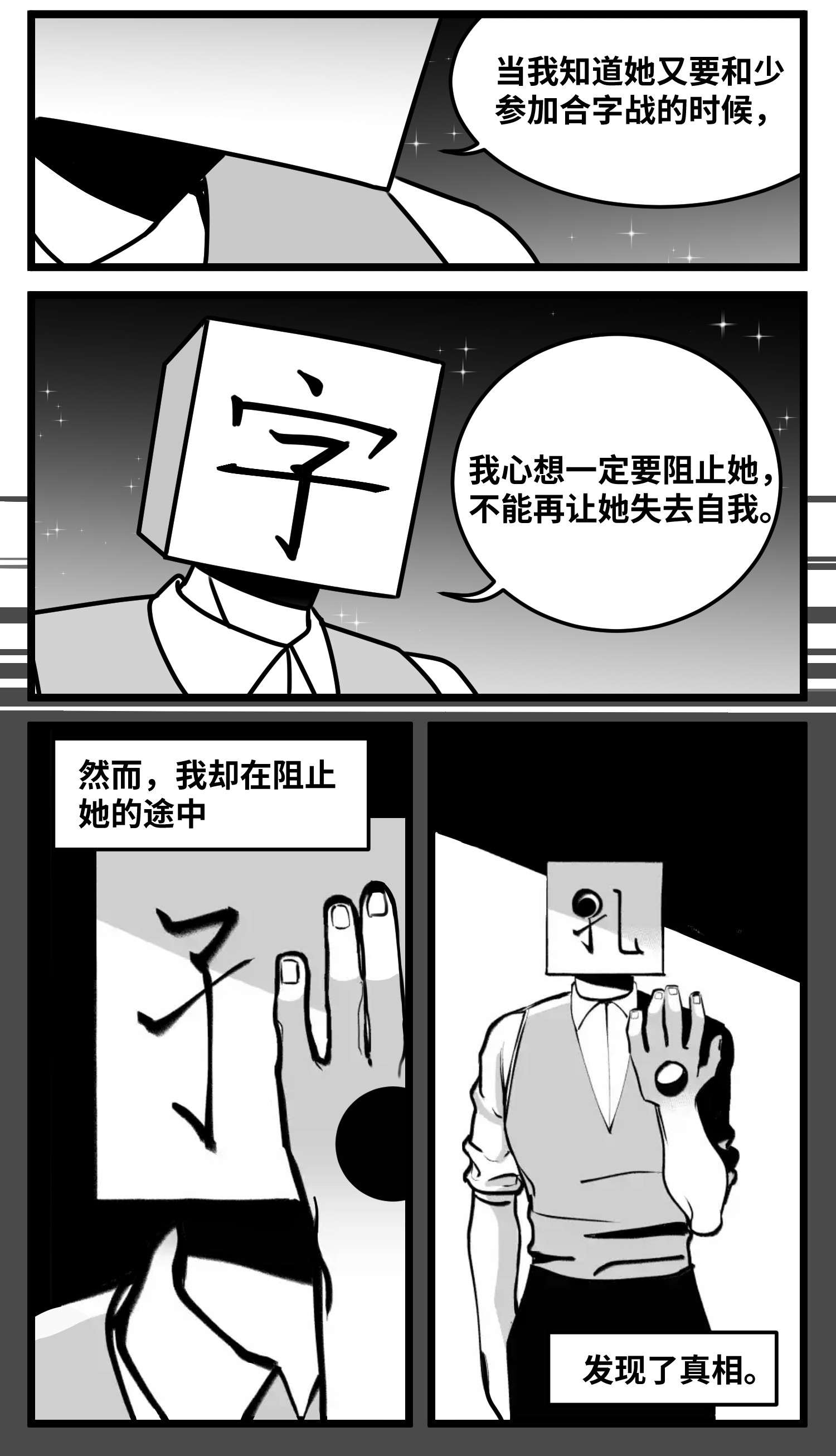 中华字库五十五话 记忆交汇