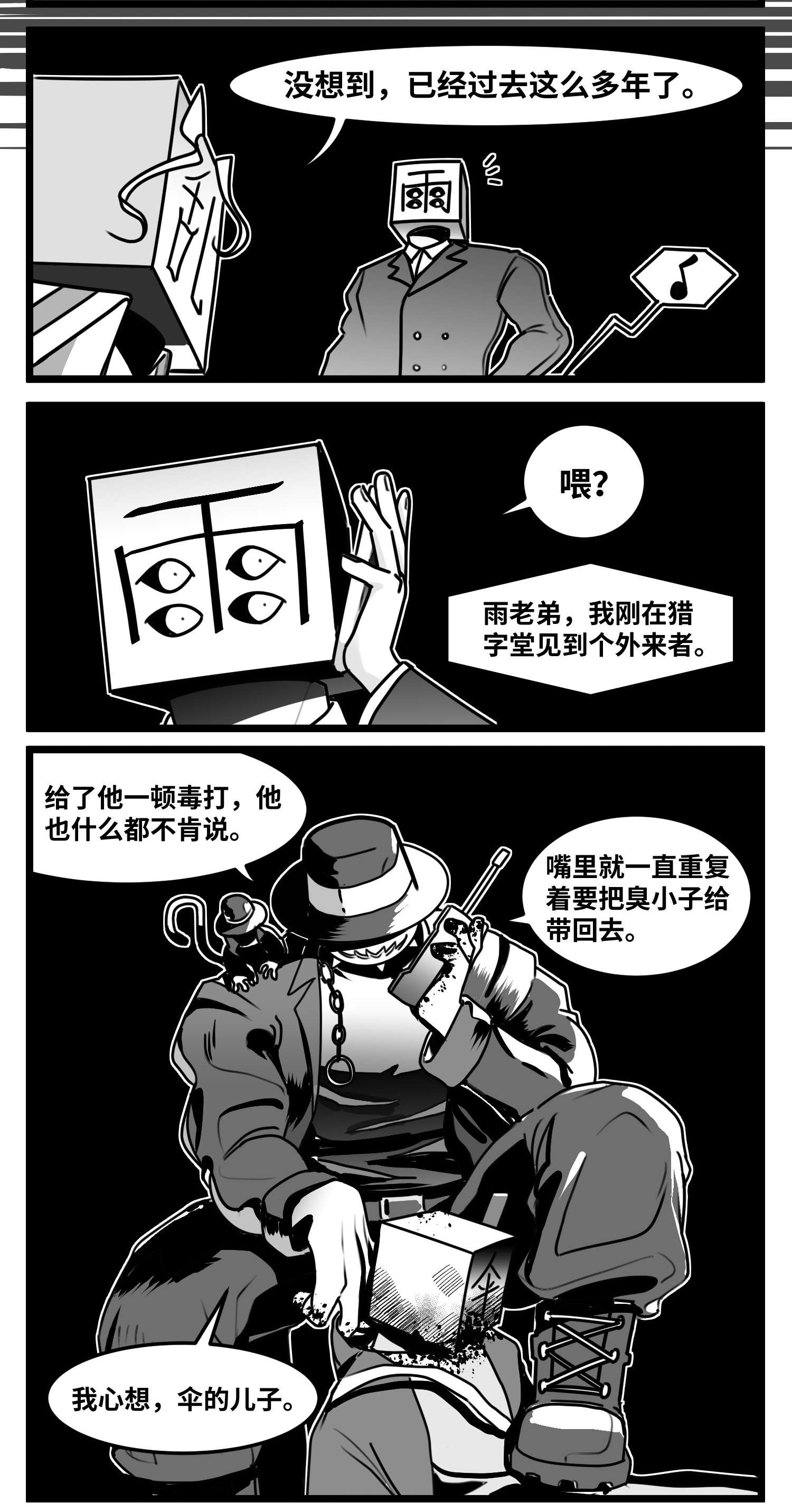 中华字库五十五话 记忆交汇