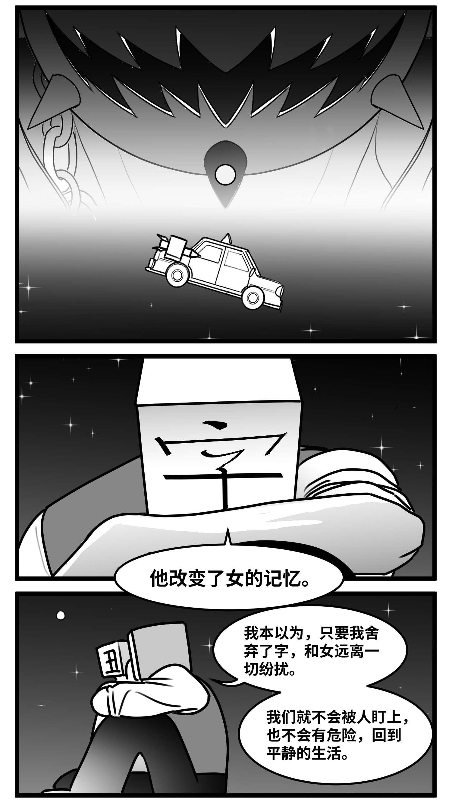 中华字库五十五话 记忆交汇