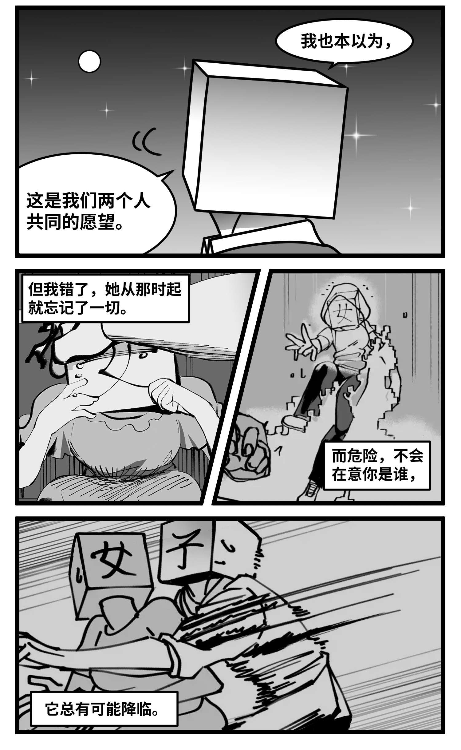 中华字库五十五话 记忆交汇