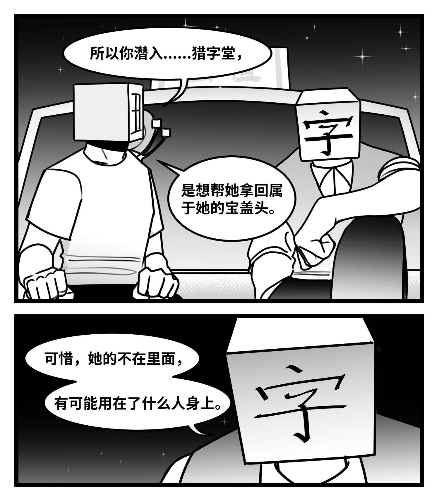中华字库五十五话 记忆交汇