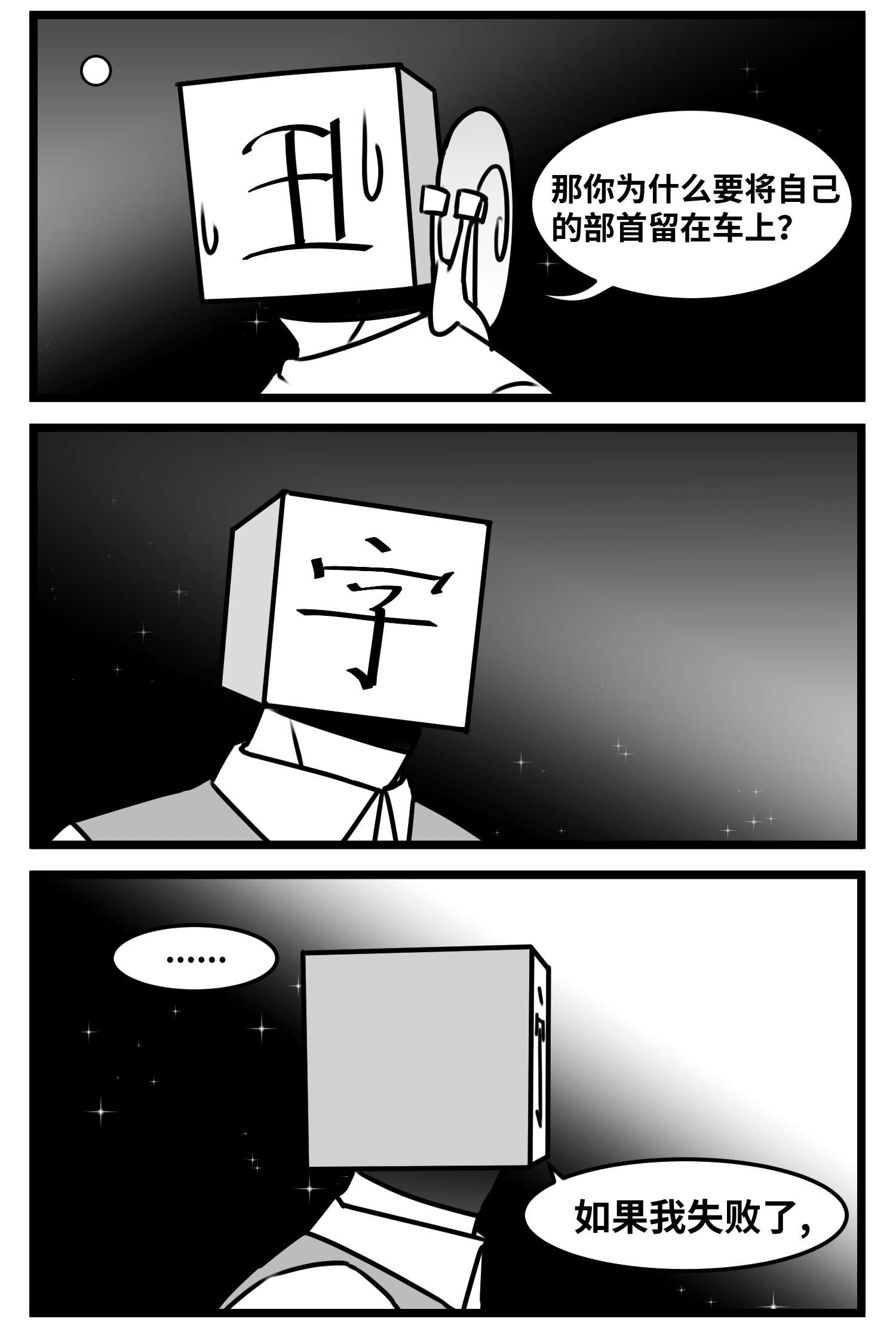 中华字库五十五话 记忆交汇