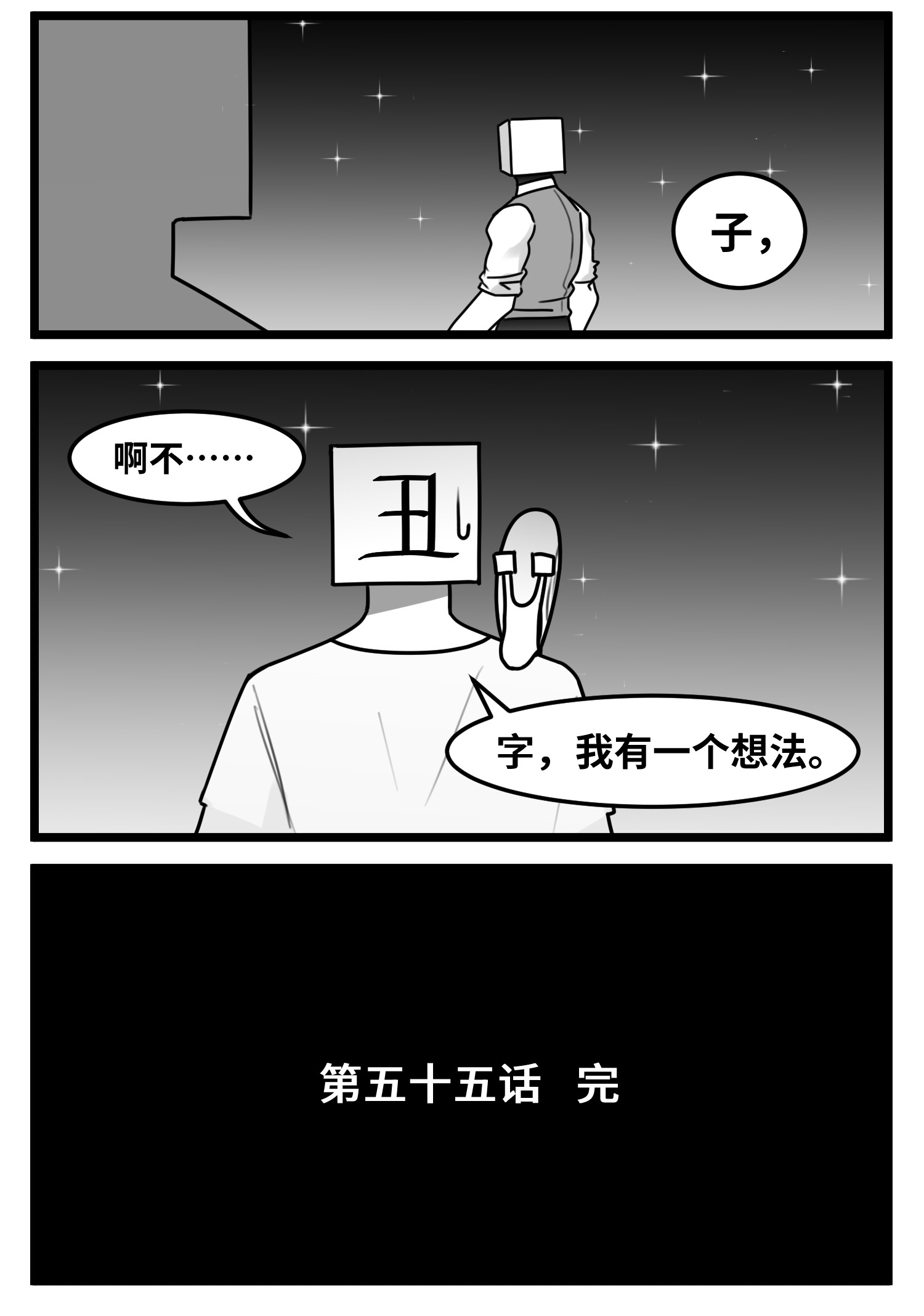 中华字库五十五话 记忆交汇