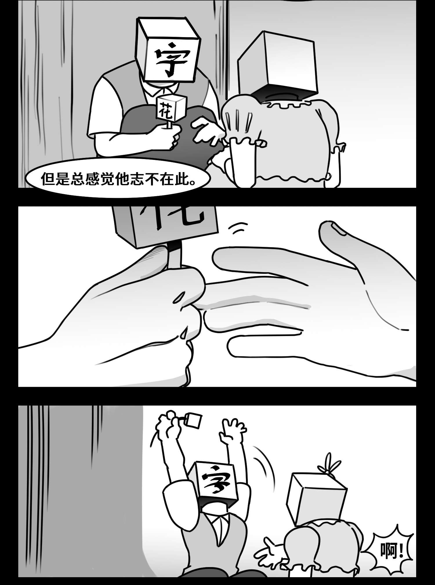 中华字库五十五话 记忆交汇
