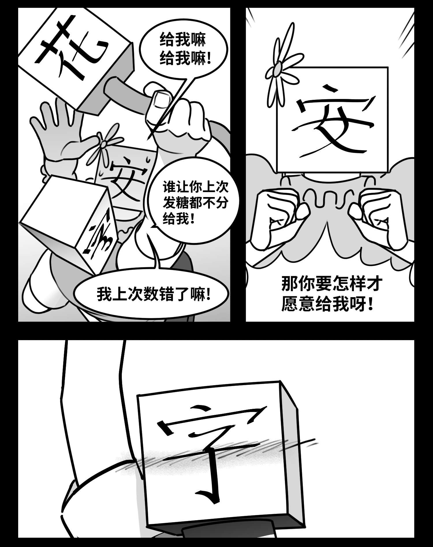 中华字库五十五话 记忆交汇