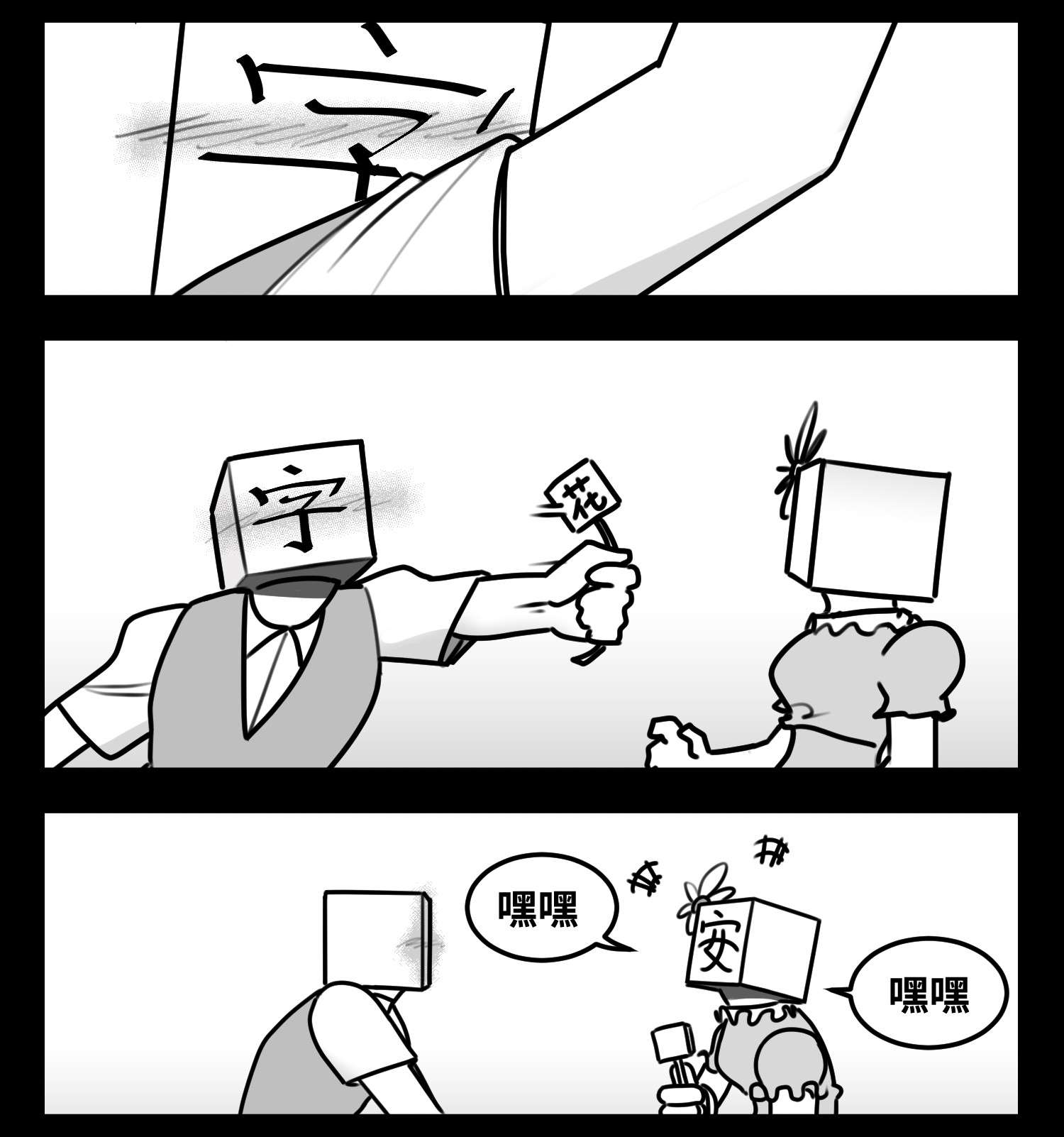 中华字库五十五话 记忆交汇