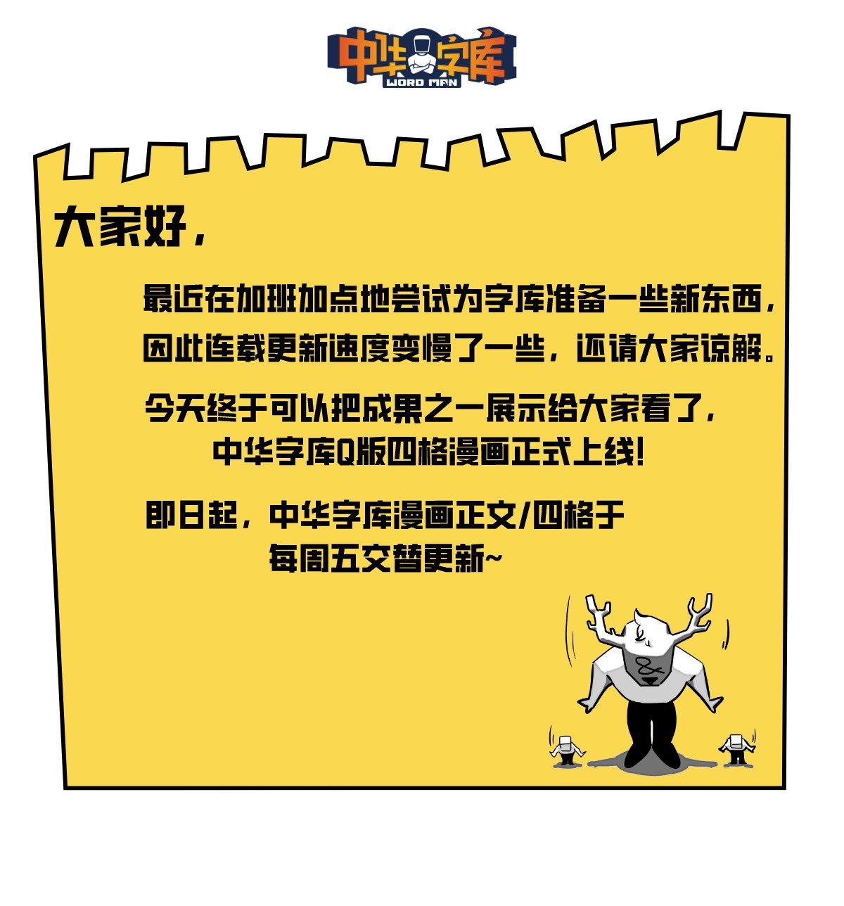 中华字库Q版四格 方头的人