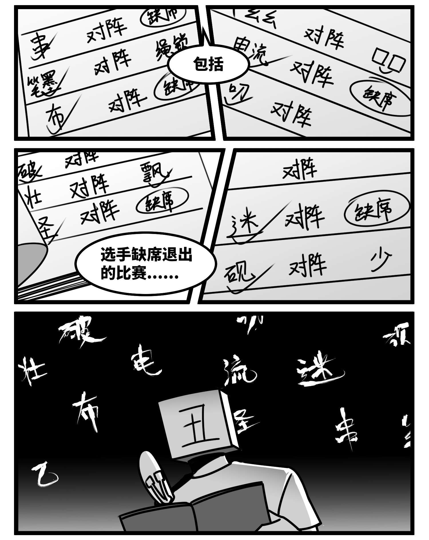 中华字库五十七话 预期与失望