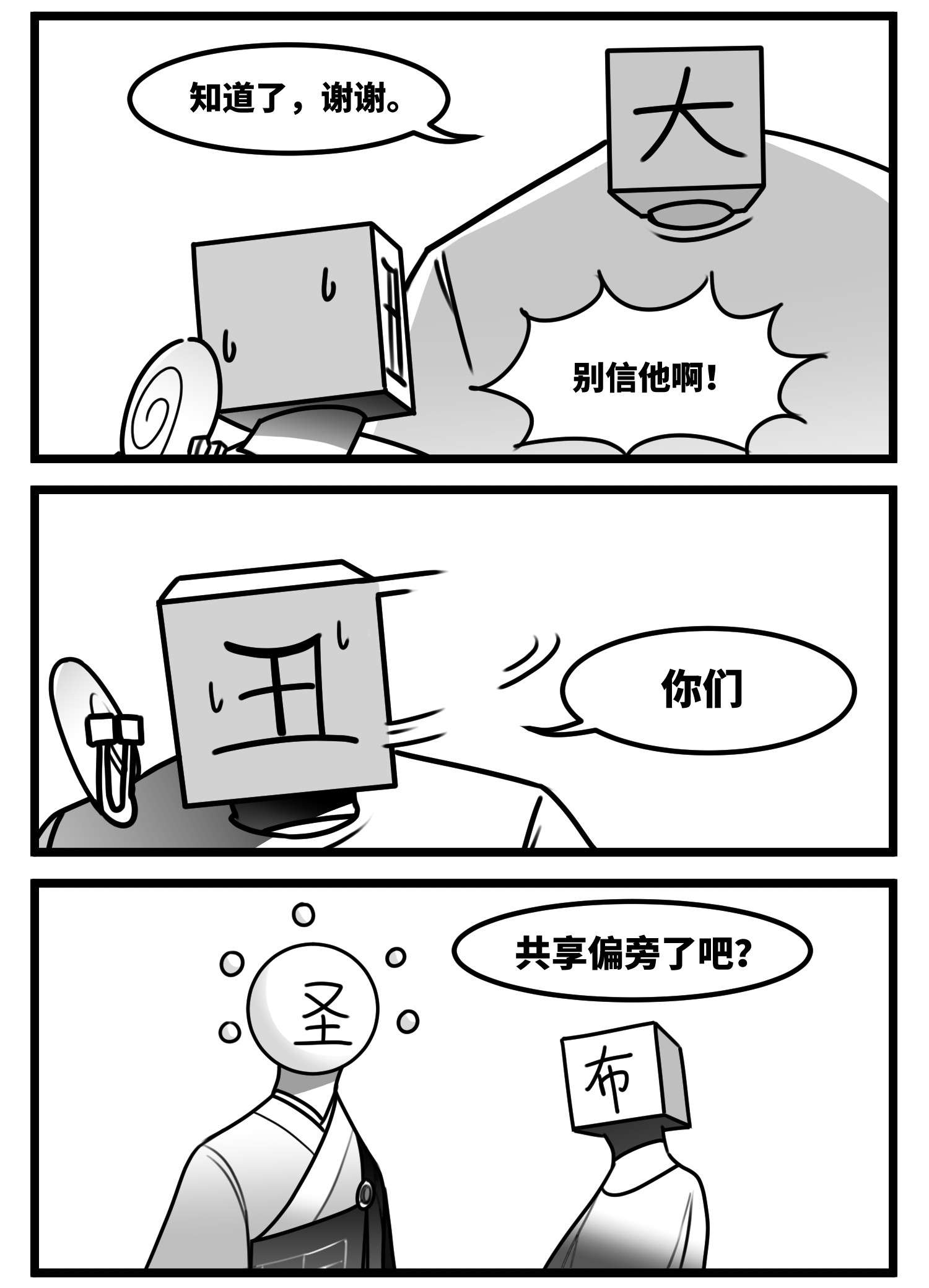 中华字库五十七话 预期与失望