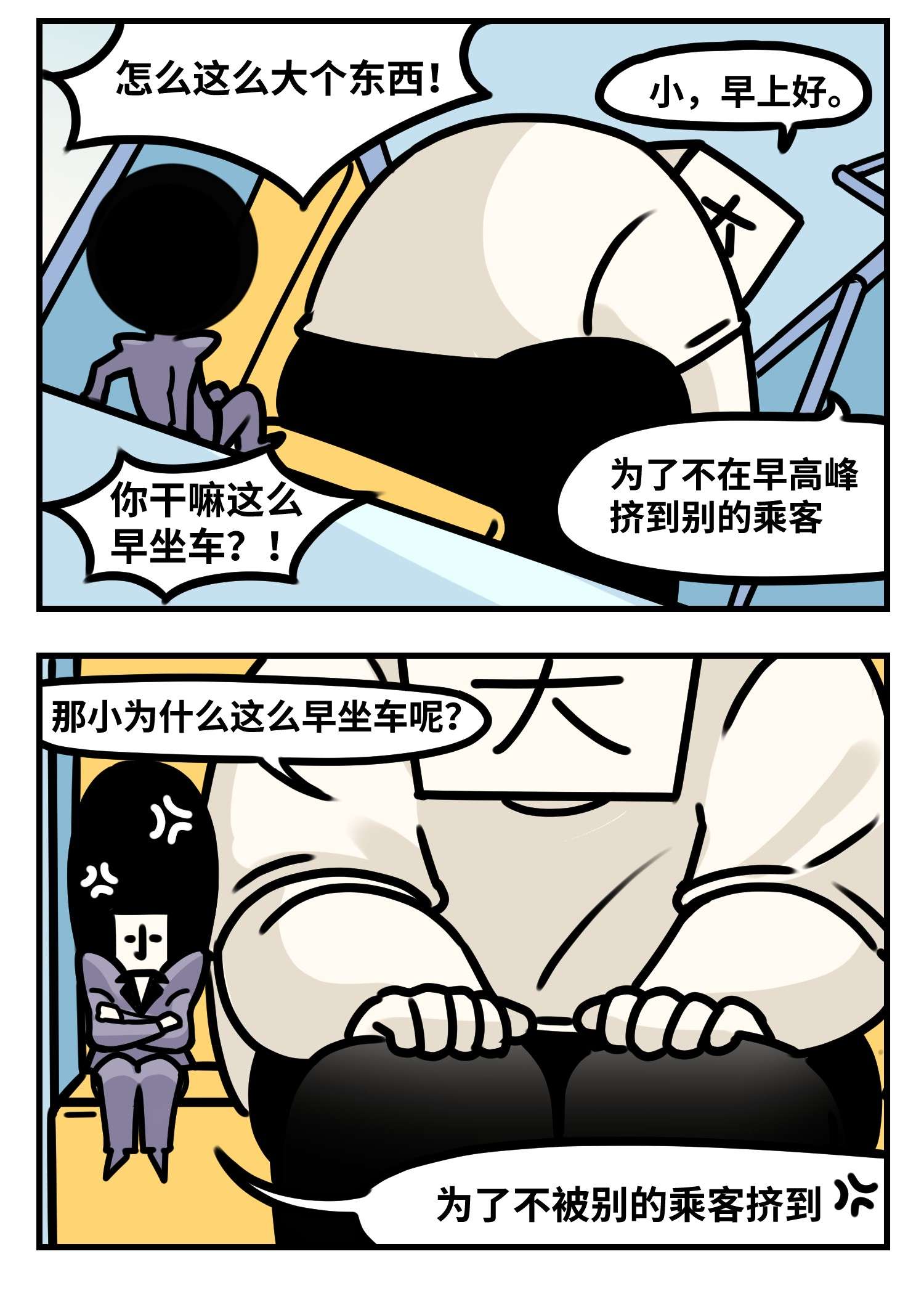 中华字库Q版四格 清晨电车