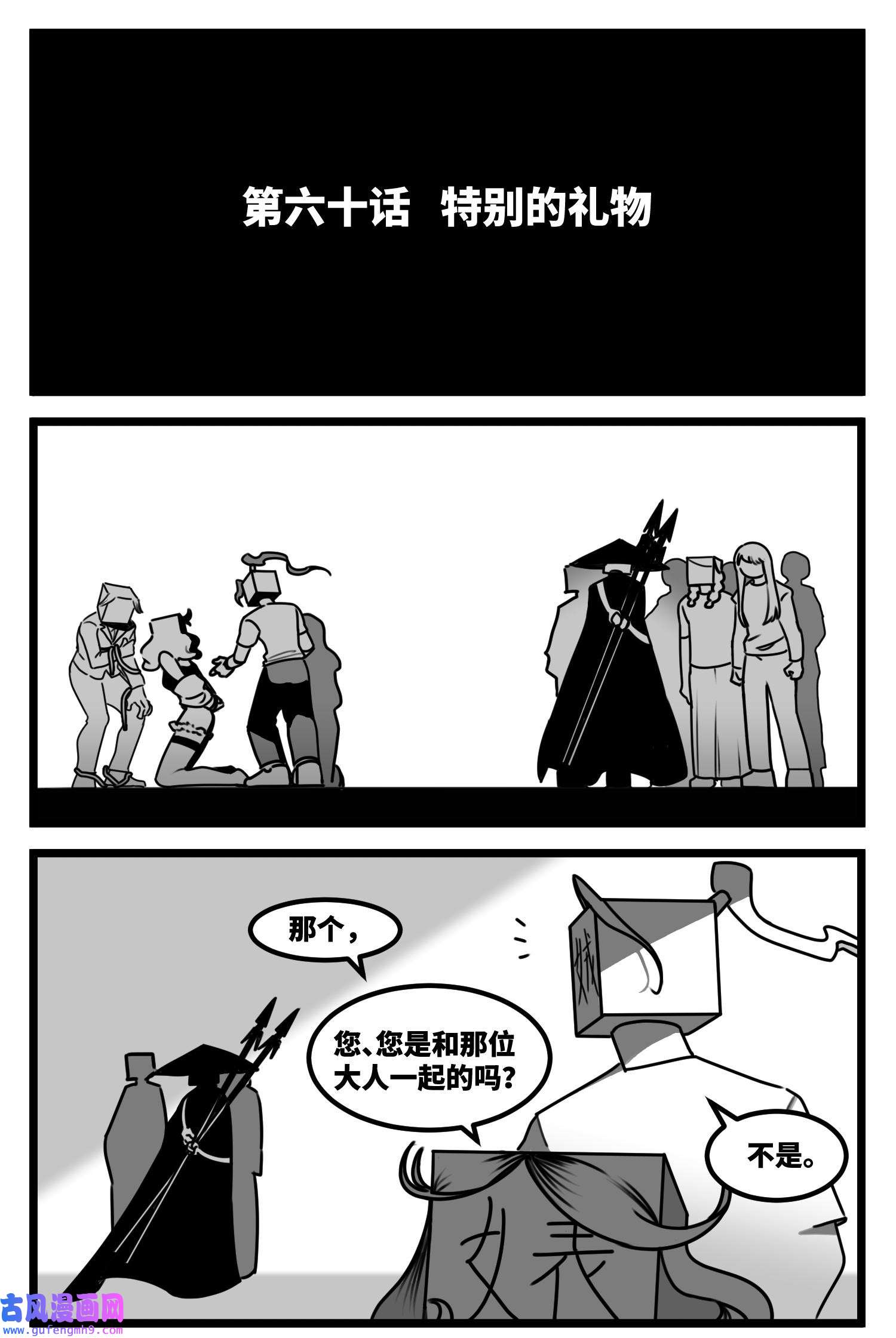 中华字库第六十话 特别的礼物