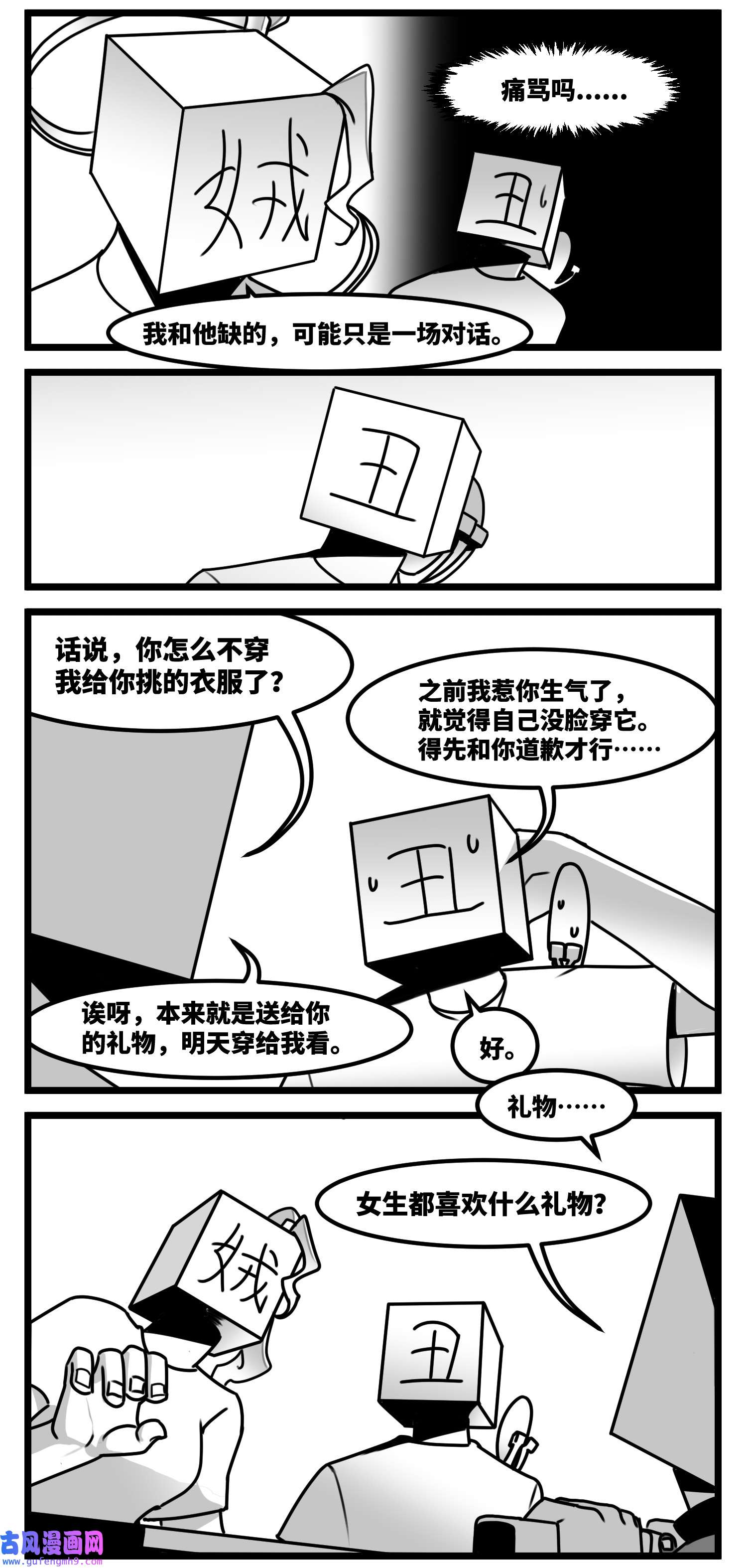 中华字库第六十话 特别的礼物