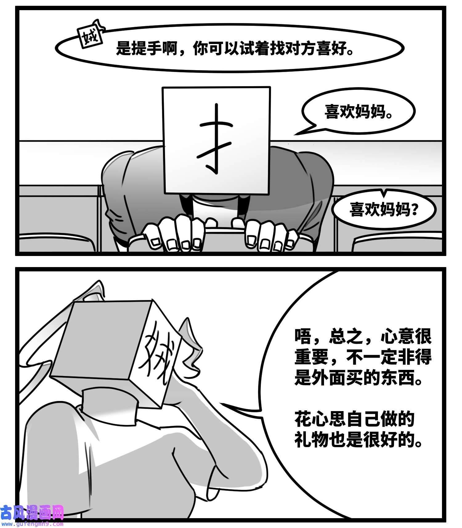 中华字库第六十话 特别的礼物
