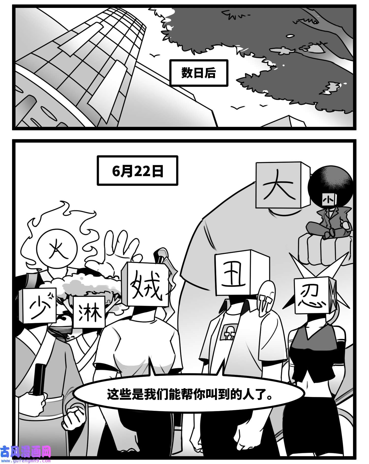 中华字库第六十话 特别的礼物
