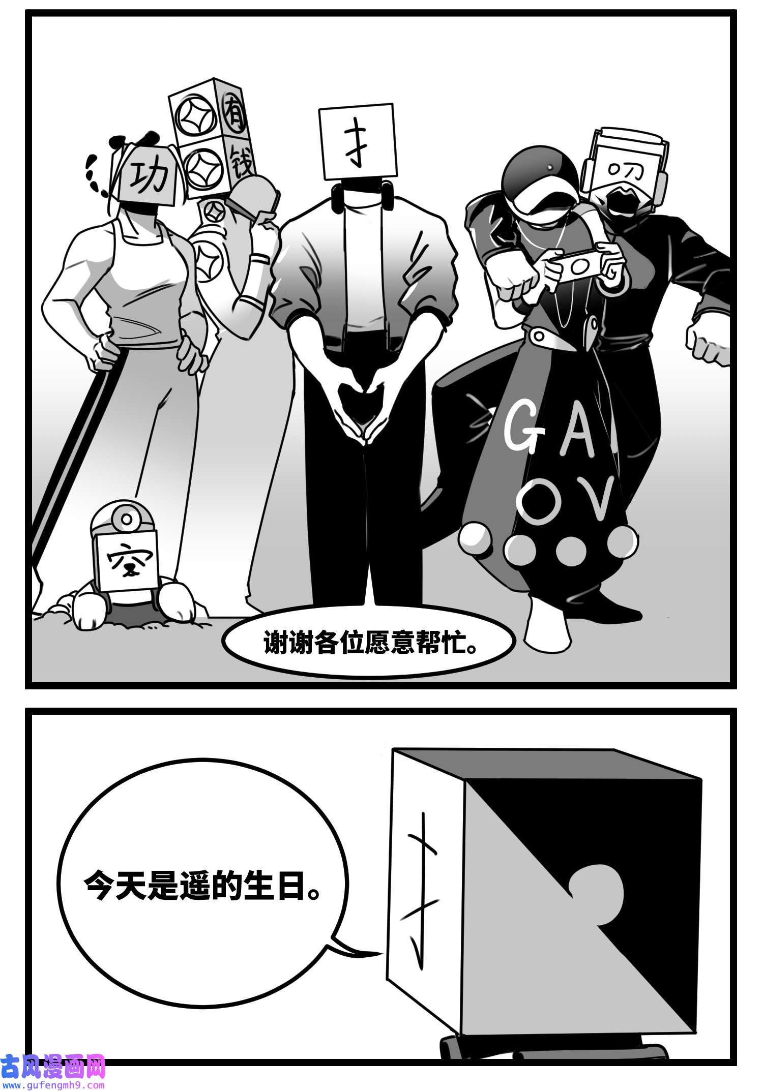中华字库第六十话 特别的礼物