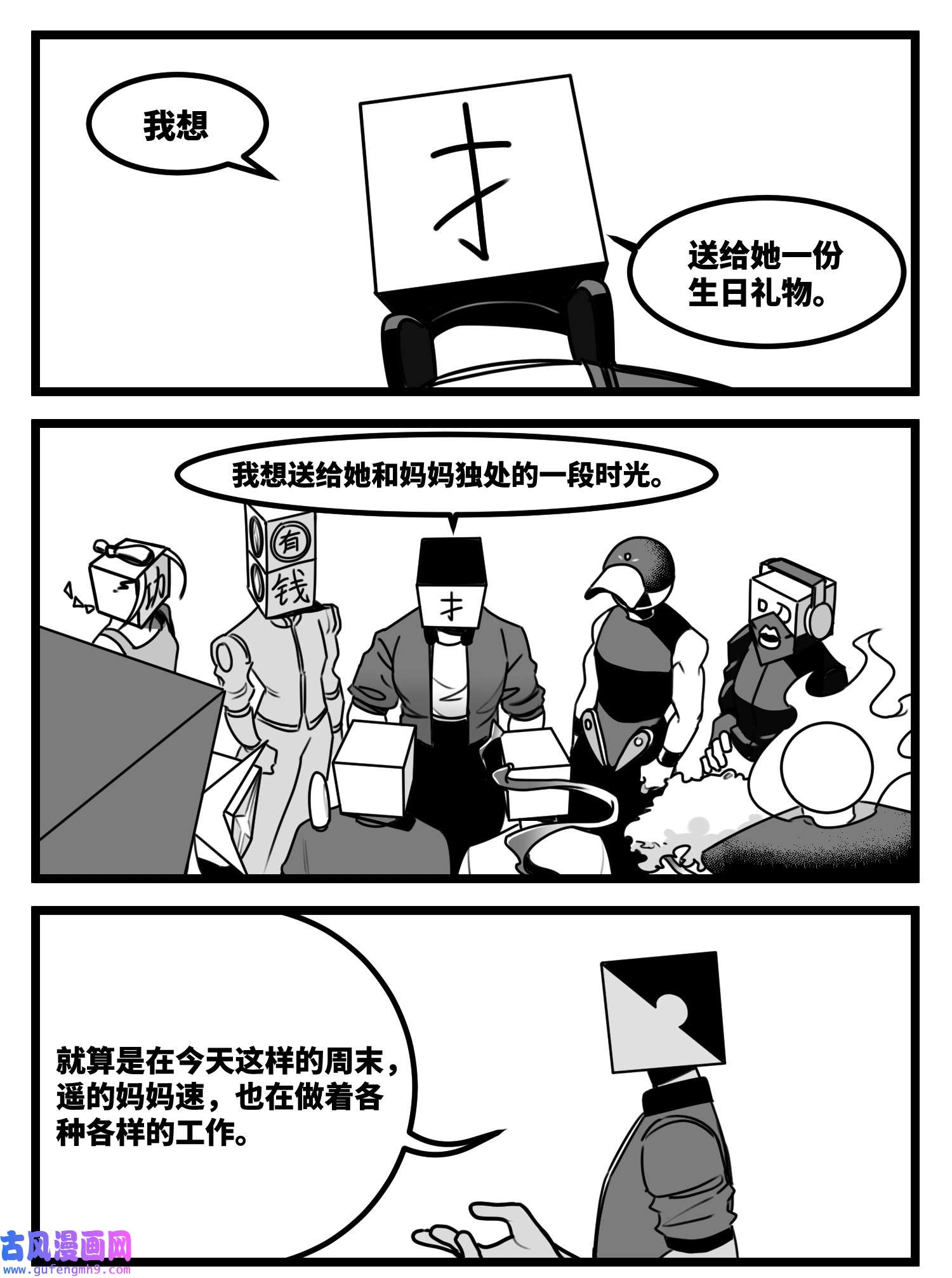 中华字库第六十话 特别的礼物
