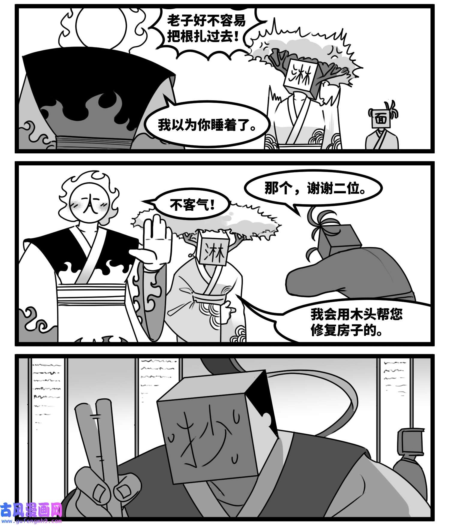 中华字库第六十话 特别的礼物