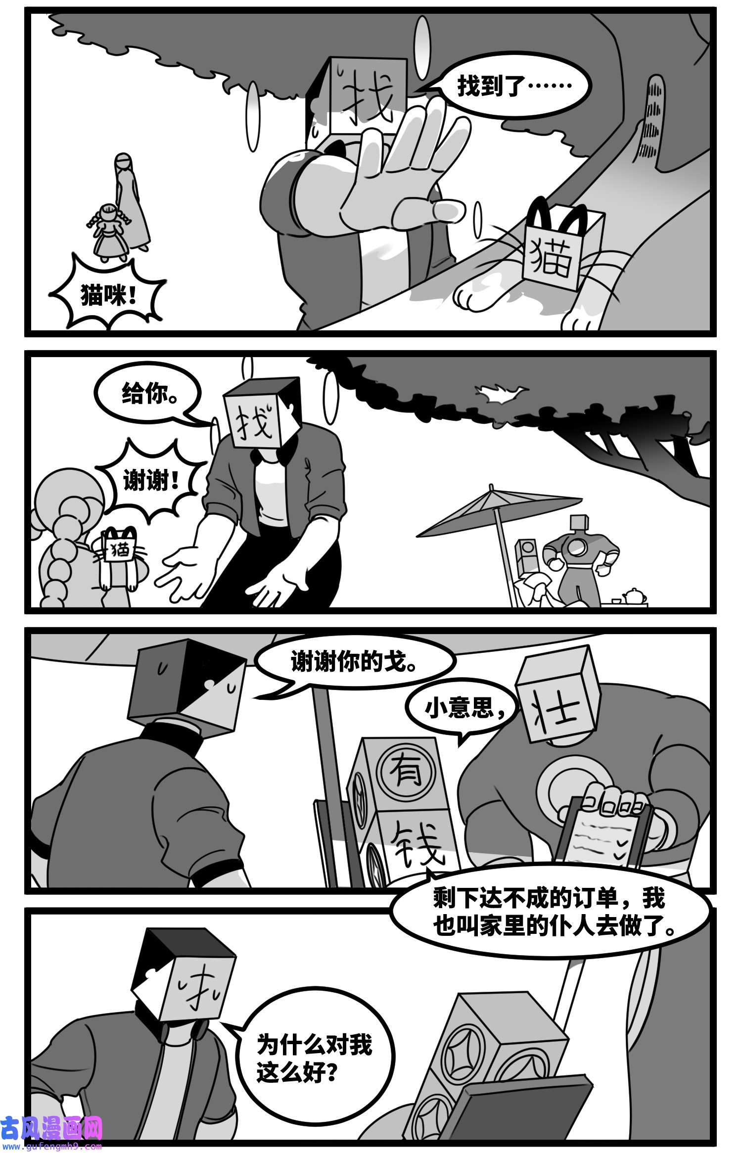 中华字库第六十话 特别的礼物