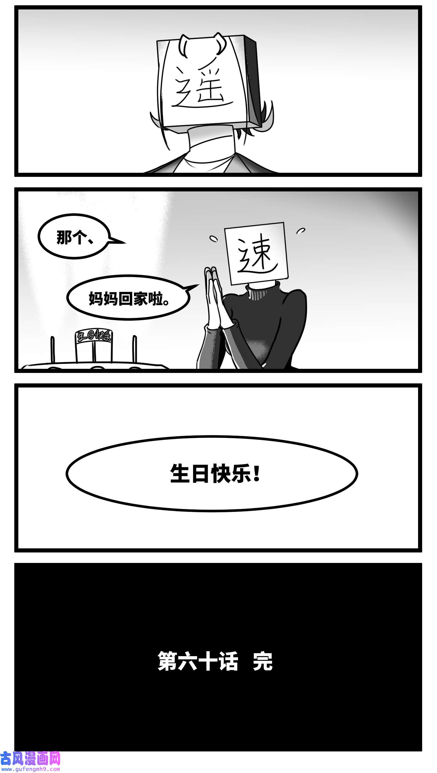 中华字库第六十话 特别的礼物