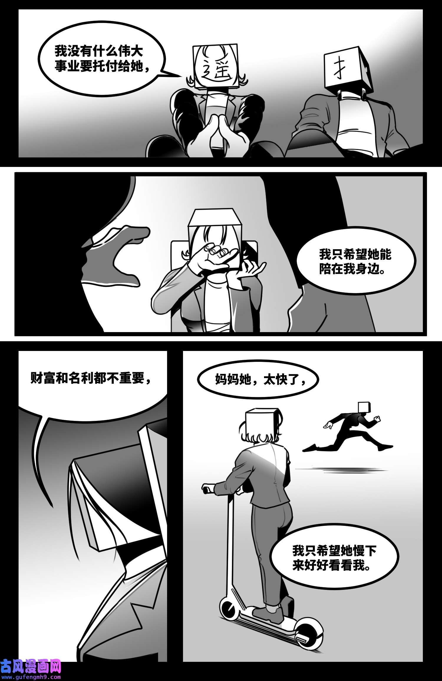 中华字库六十一话 自白