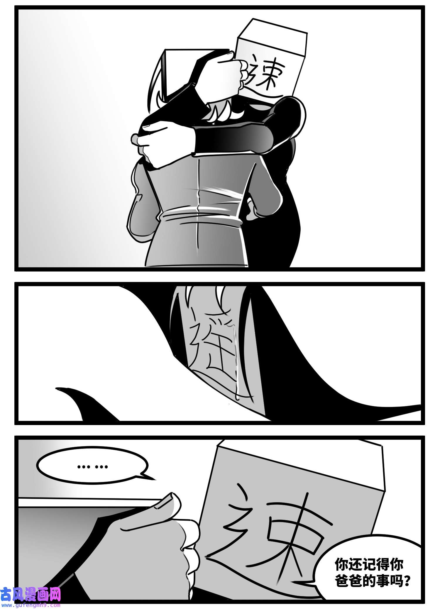 中华字库六十一话 自白