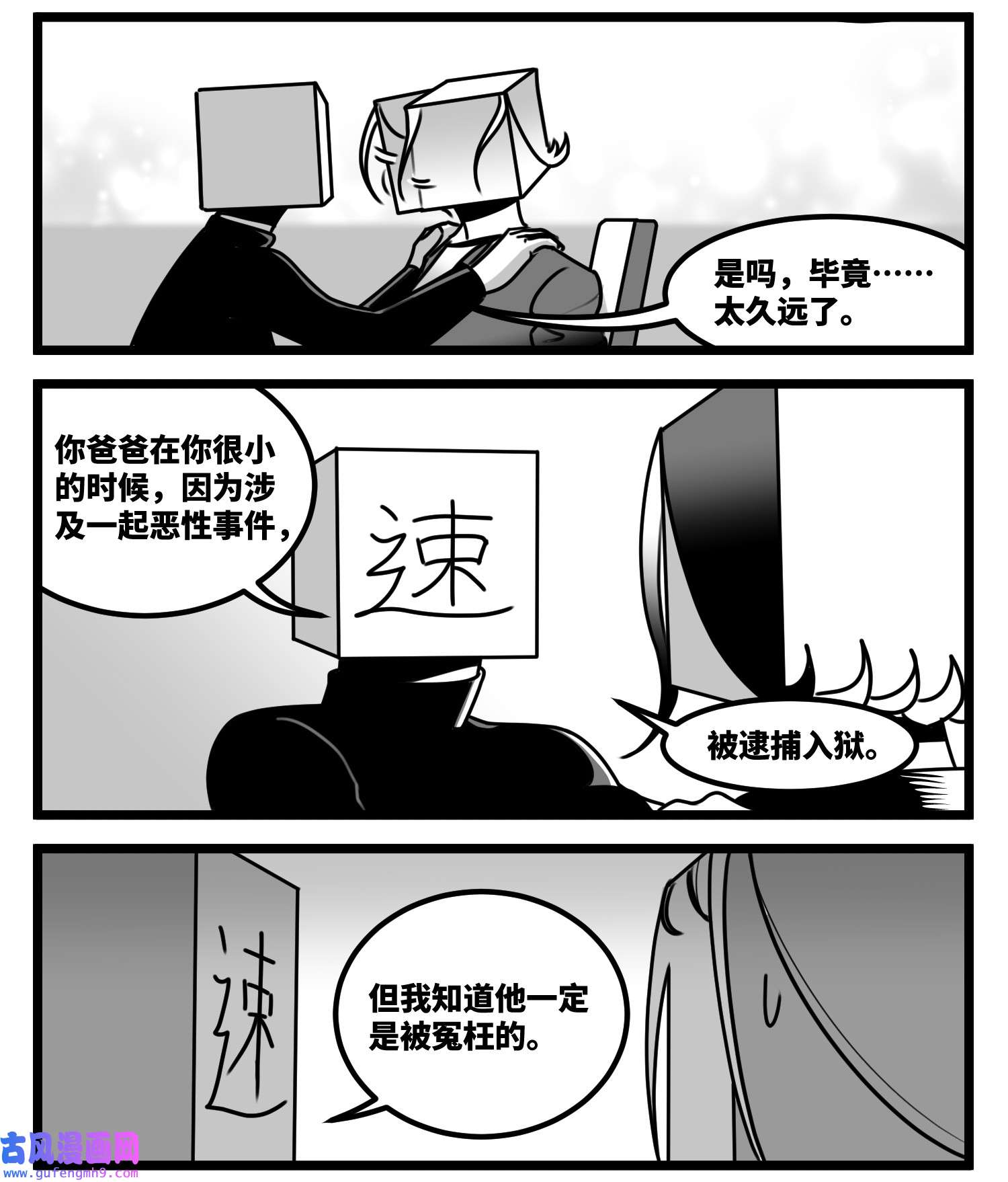 中华字库六十一话 自白