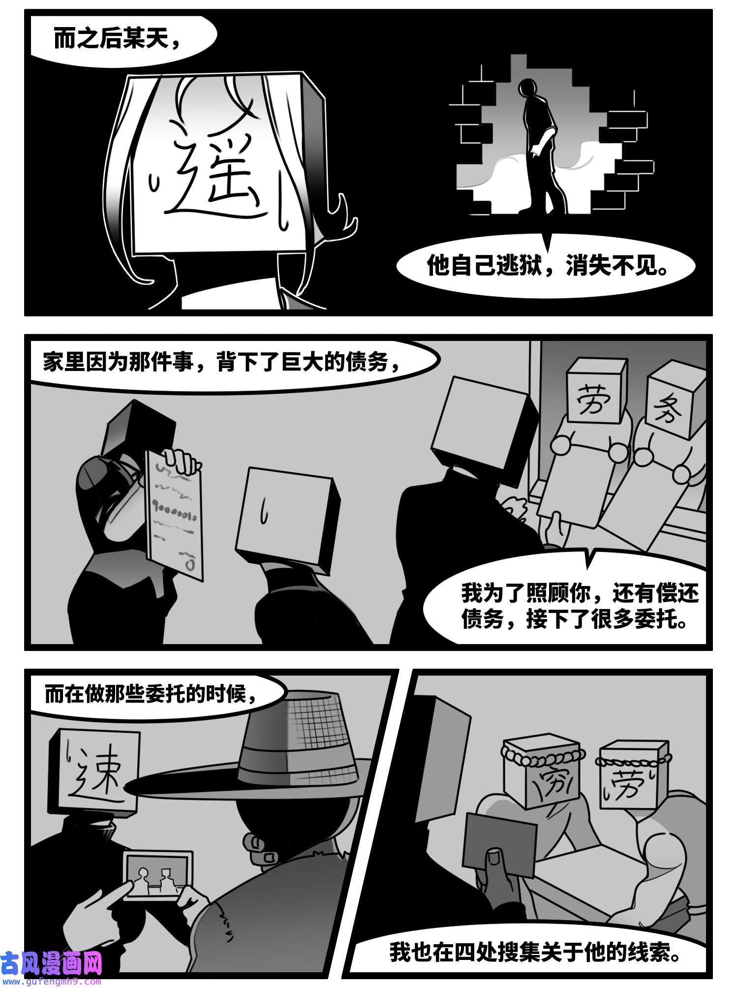 中华字库六十一话 自白