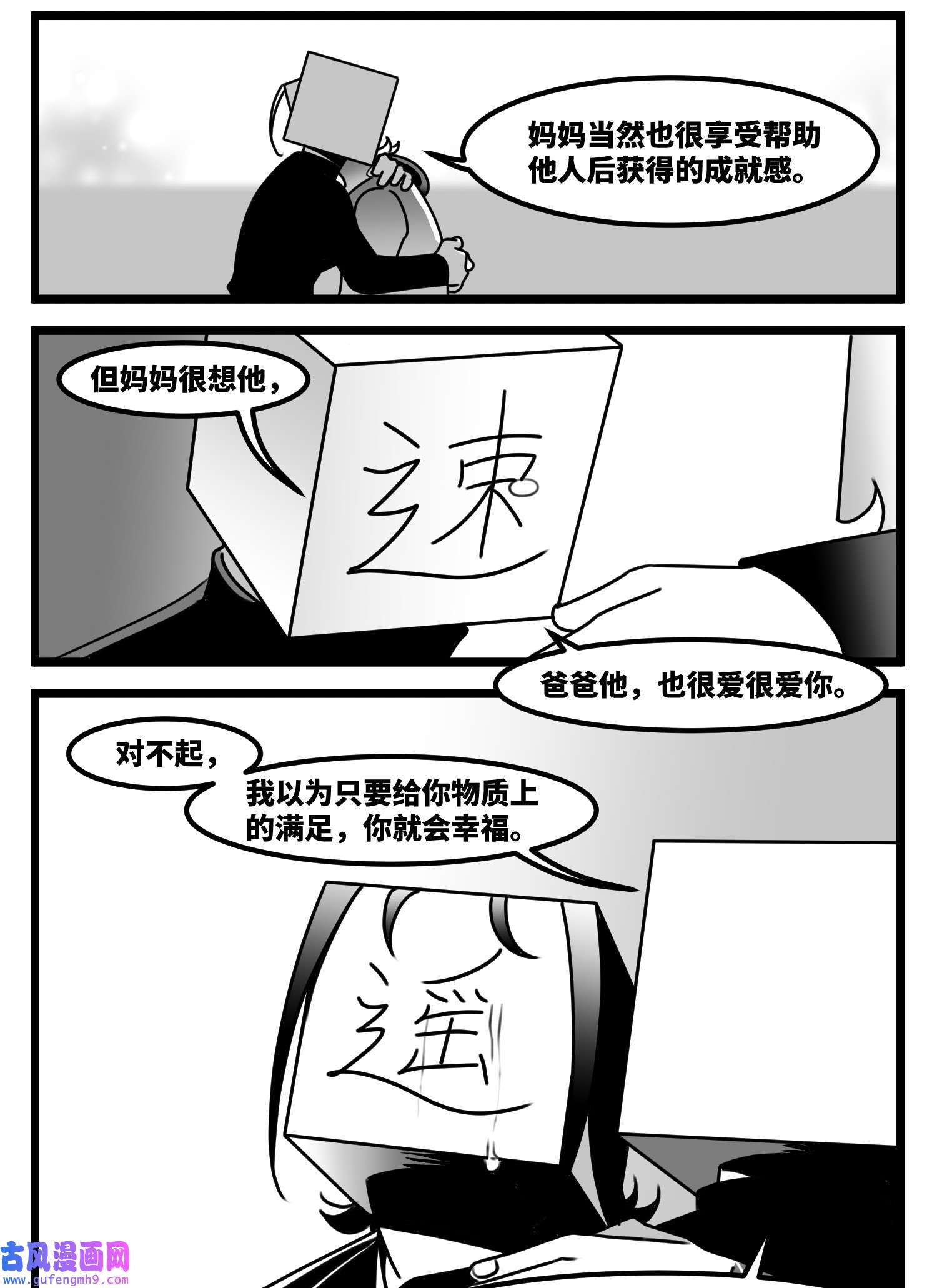 中华字库六十一话 自白