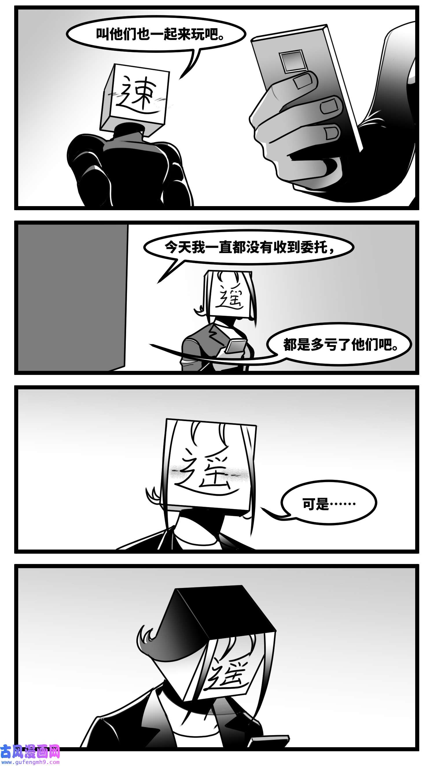 中华字库六十一话 自白