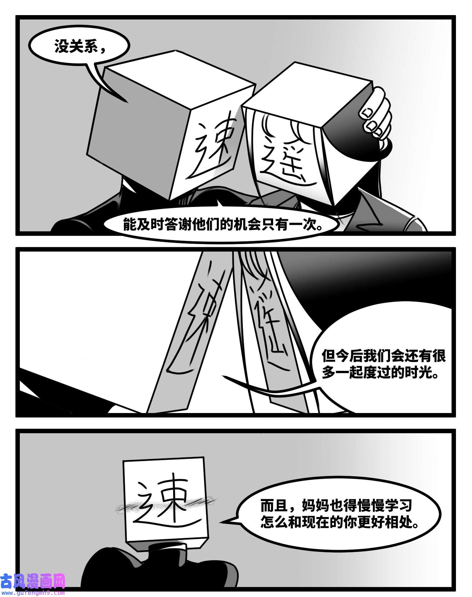 中华字库六十一话 自白