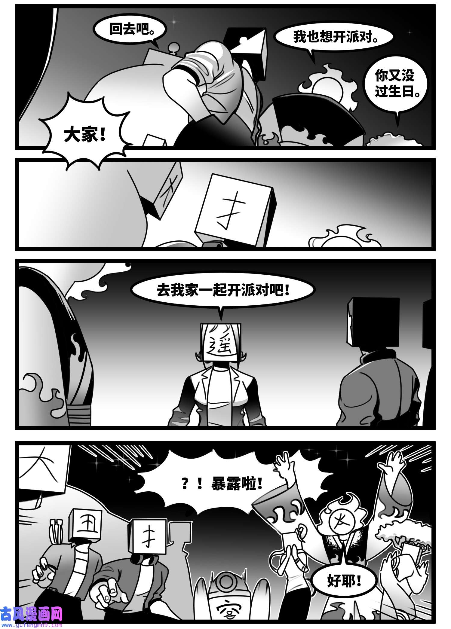 中华字库六十一话 自白