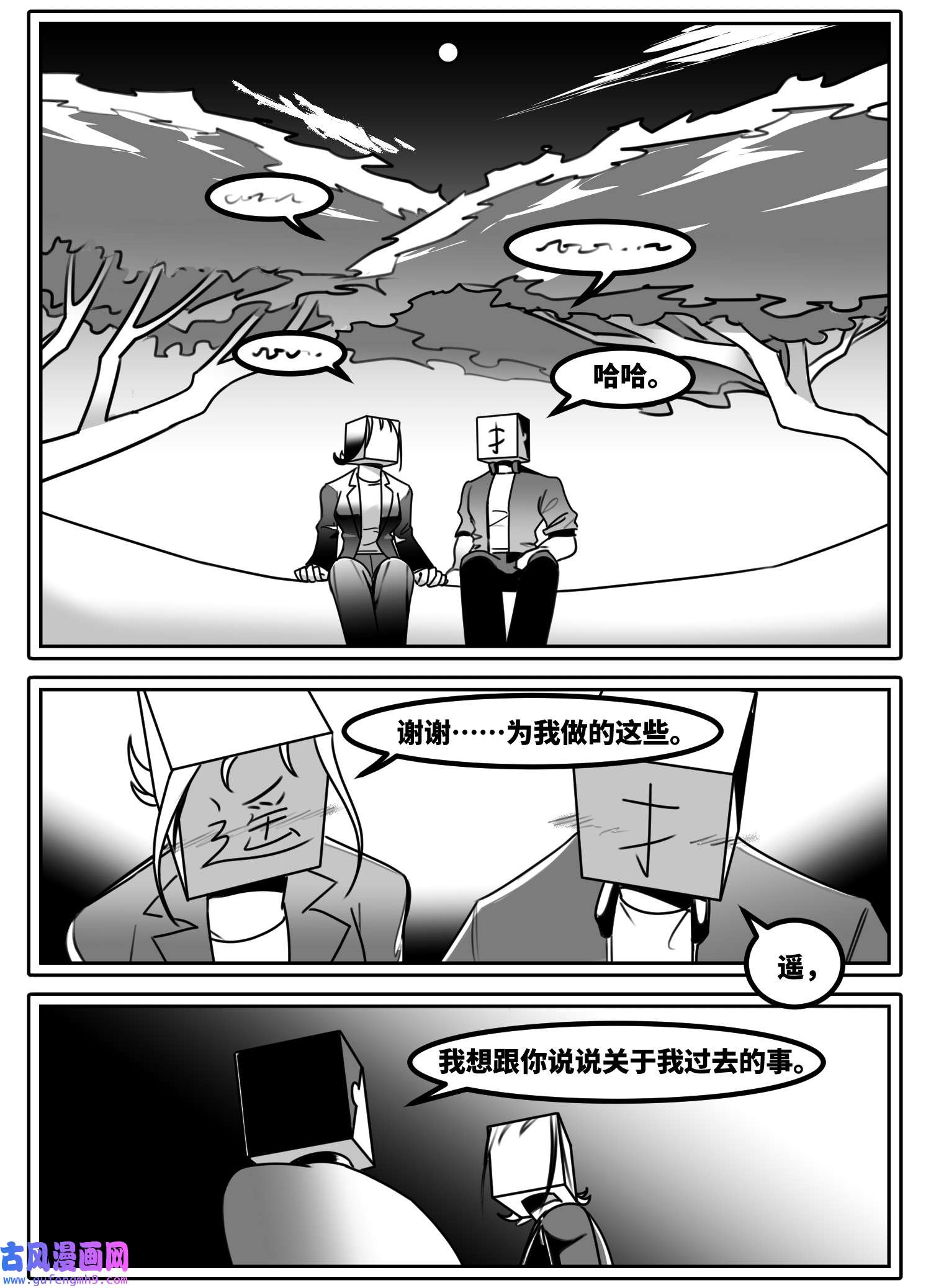 中华字库六十一话 自白