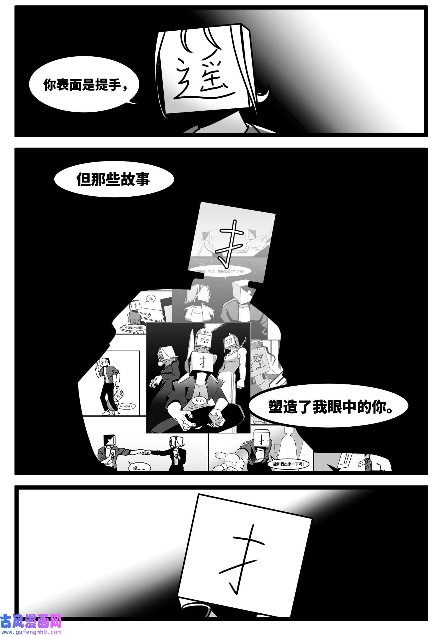 中华字库六十一话 自白