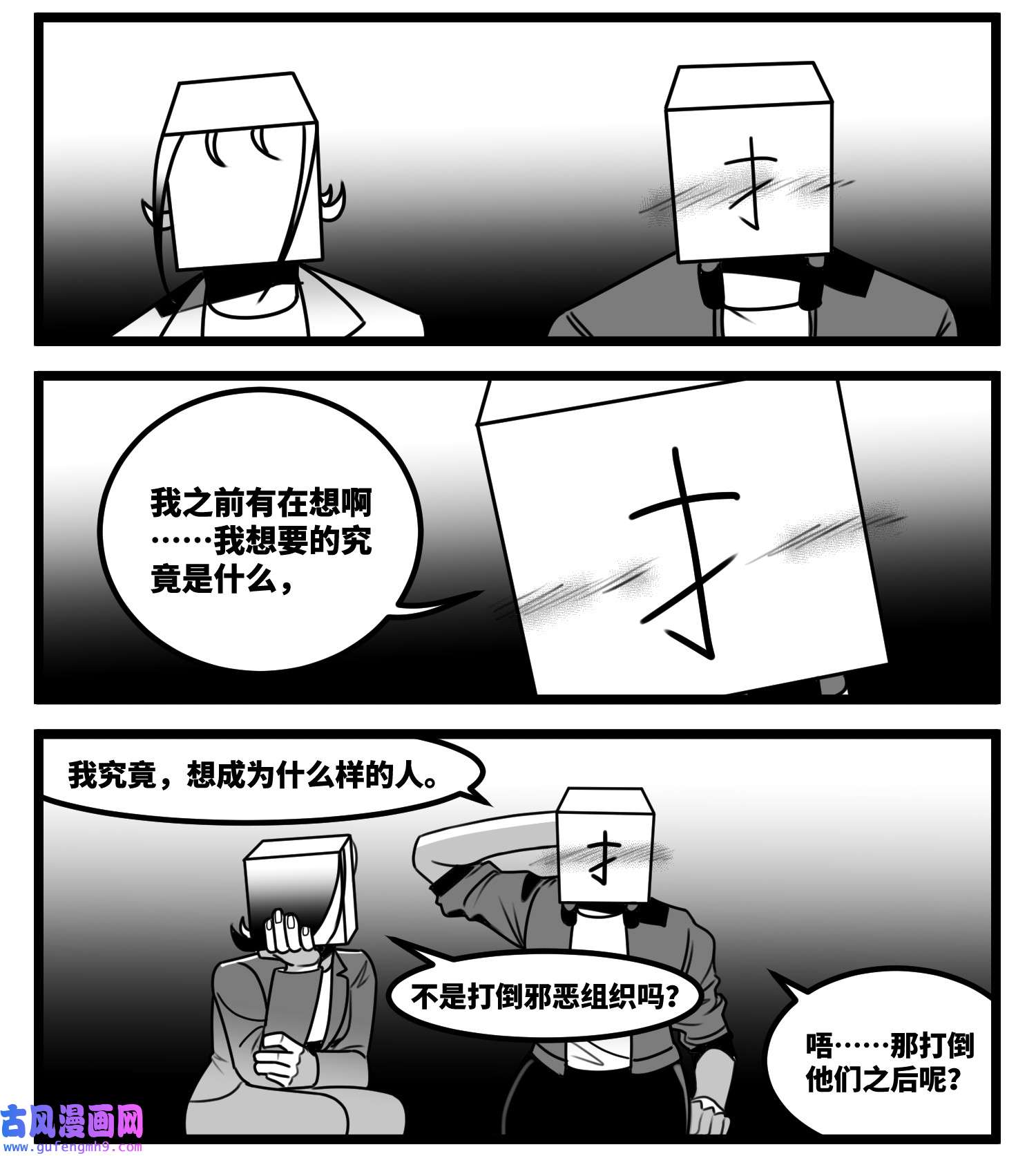 中华字库六十一话 自白