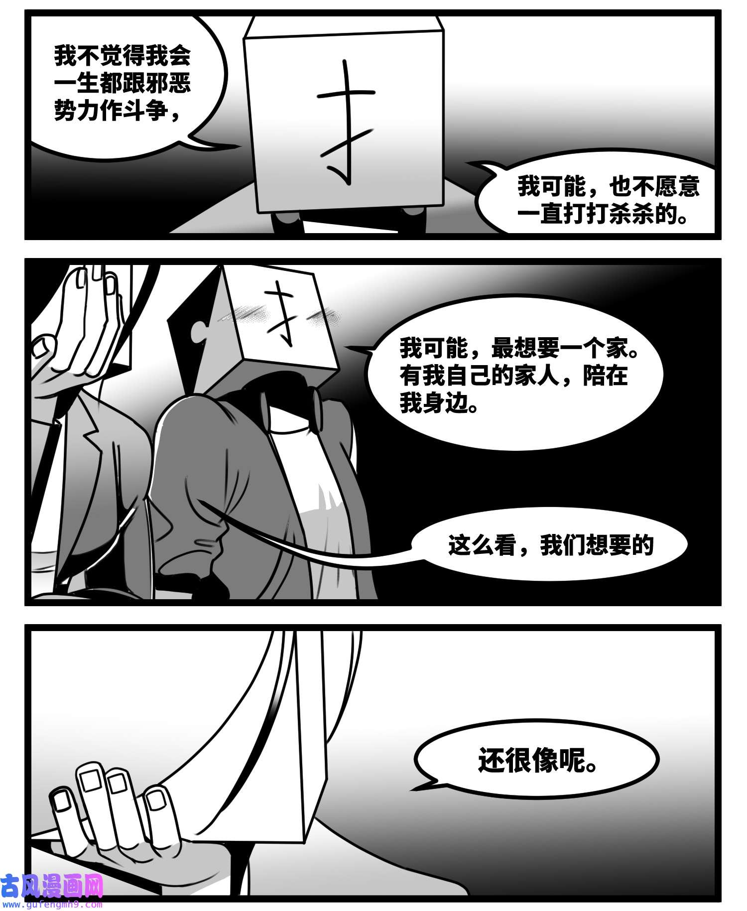 中华字库六十一话 自白