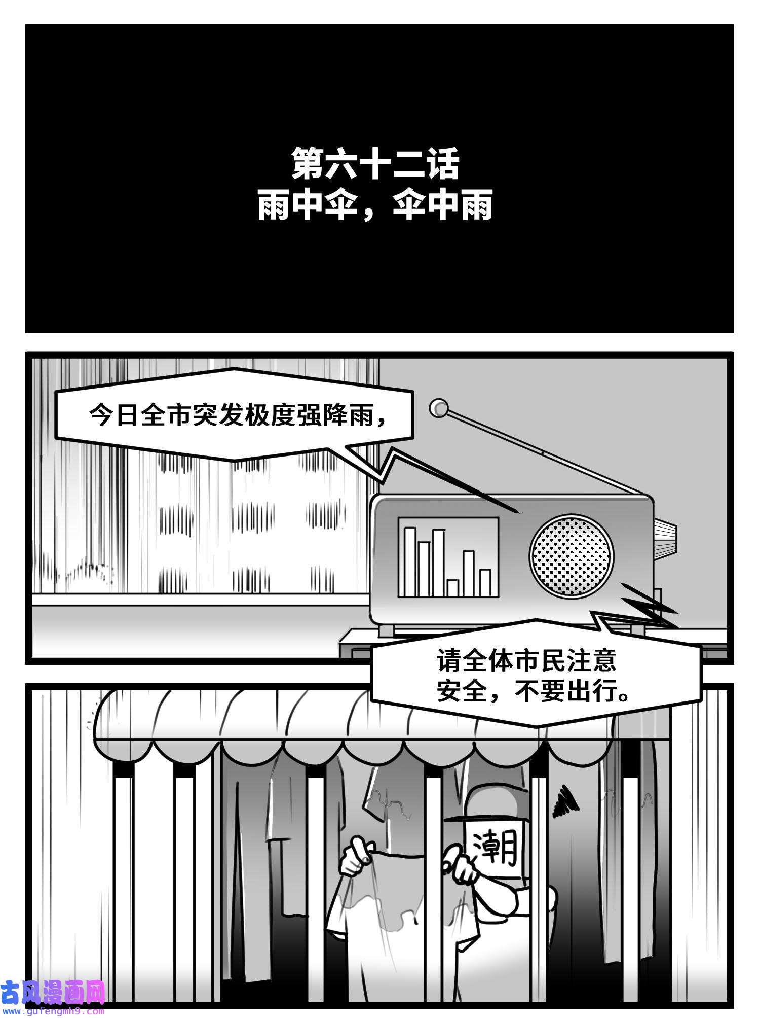 中华字库六十二话 雨中伞，伞中雨