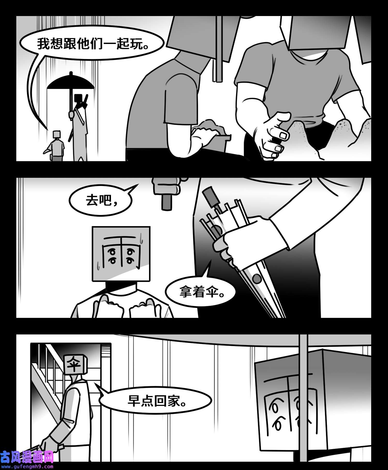 中华字库六十二话 雨中伞，伞中雨