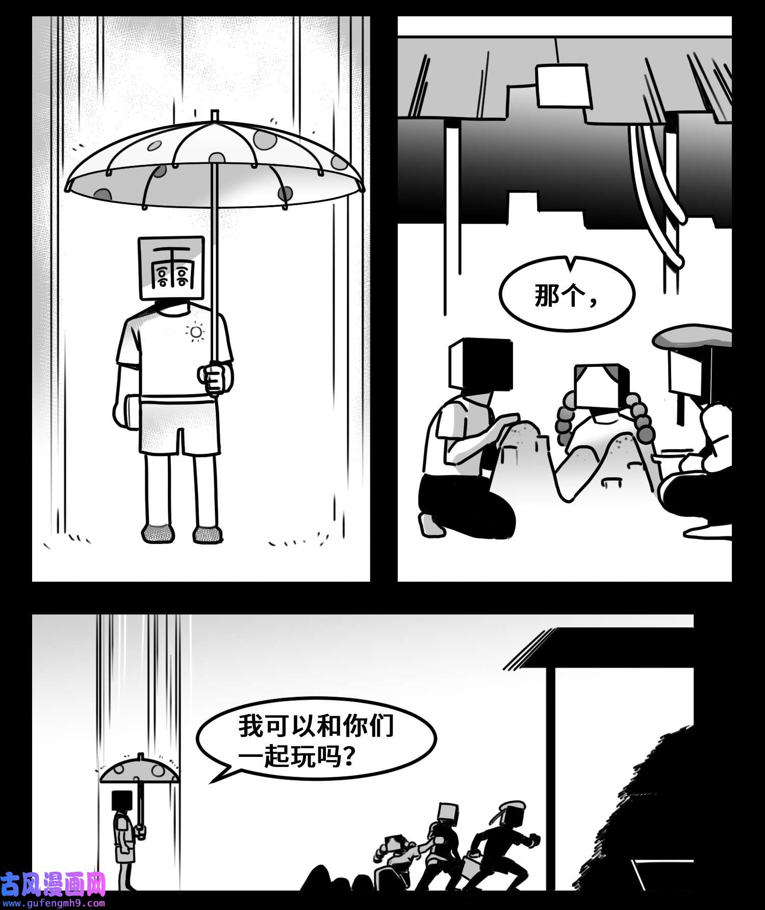 中华字库六十二话 雨中伞，伞中雨