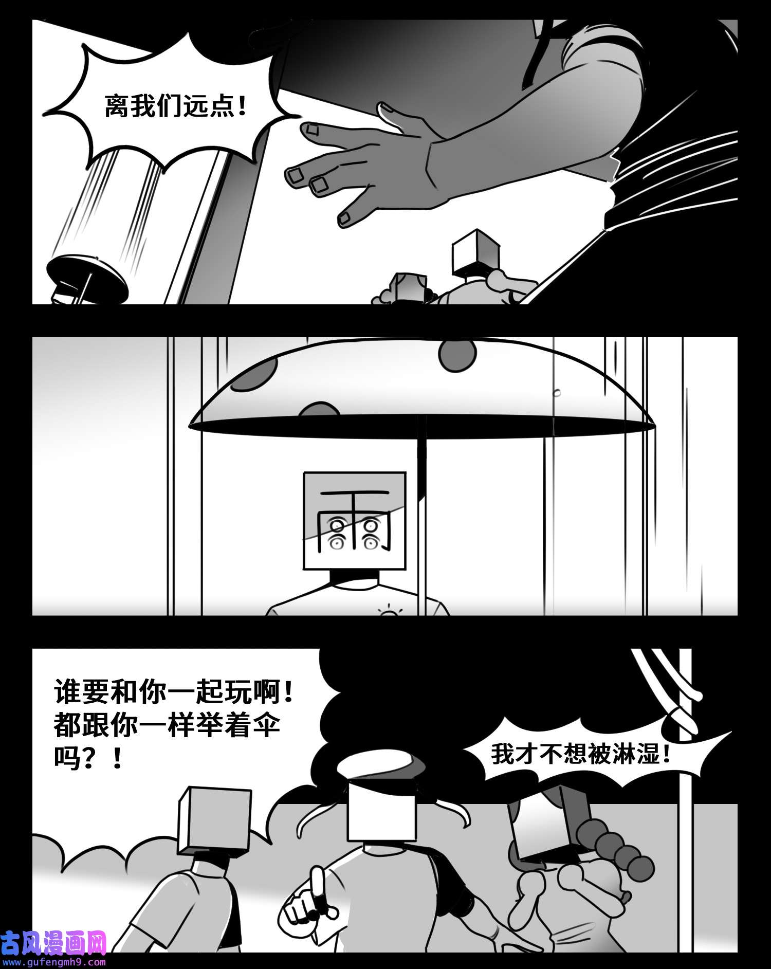 中华字库六十二话 雨中伞，伞中雨