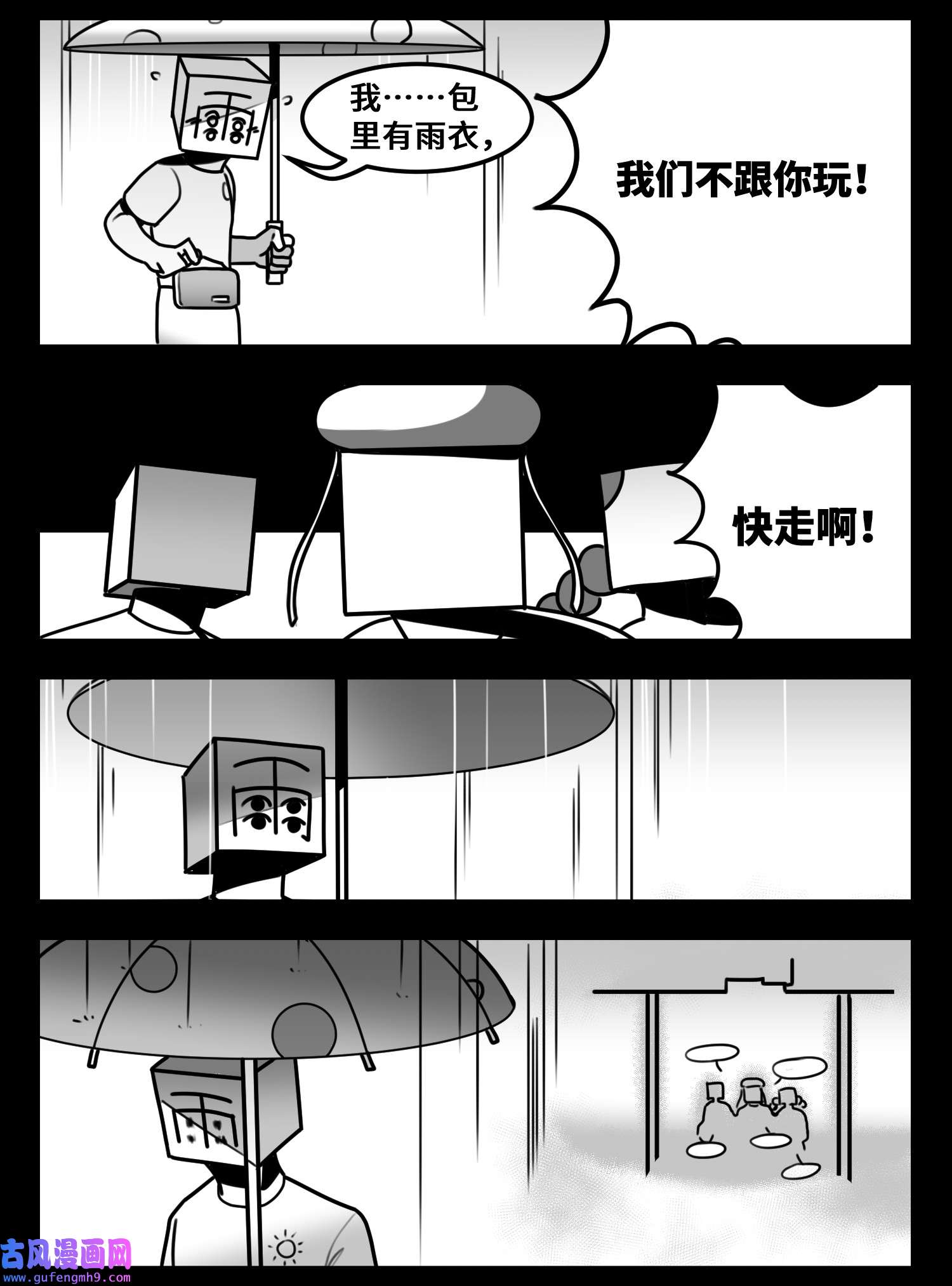 中华字库六十二话 雨中伞，伞中雨