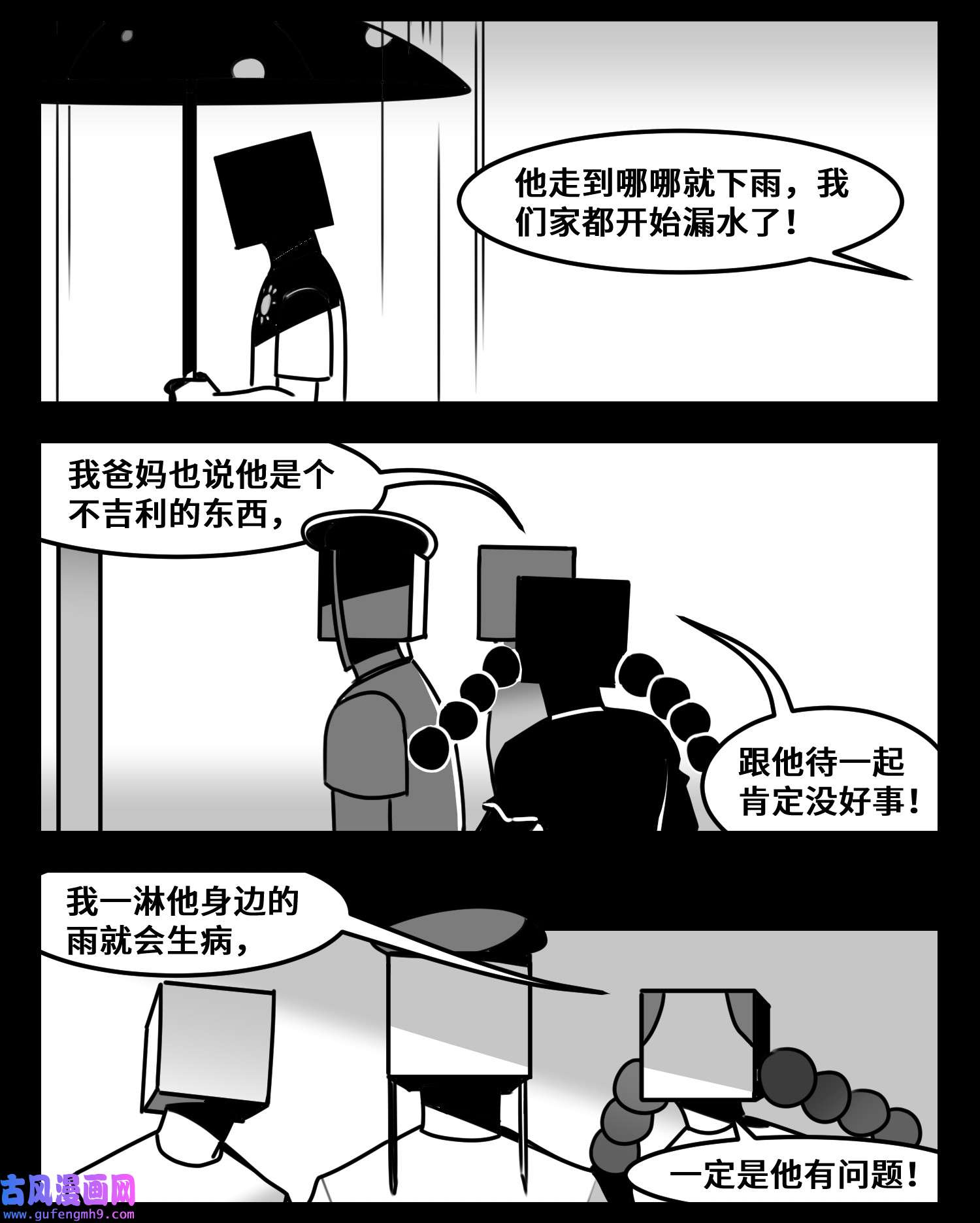 中华字库六十二话 雨中伞，伞中雨