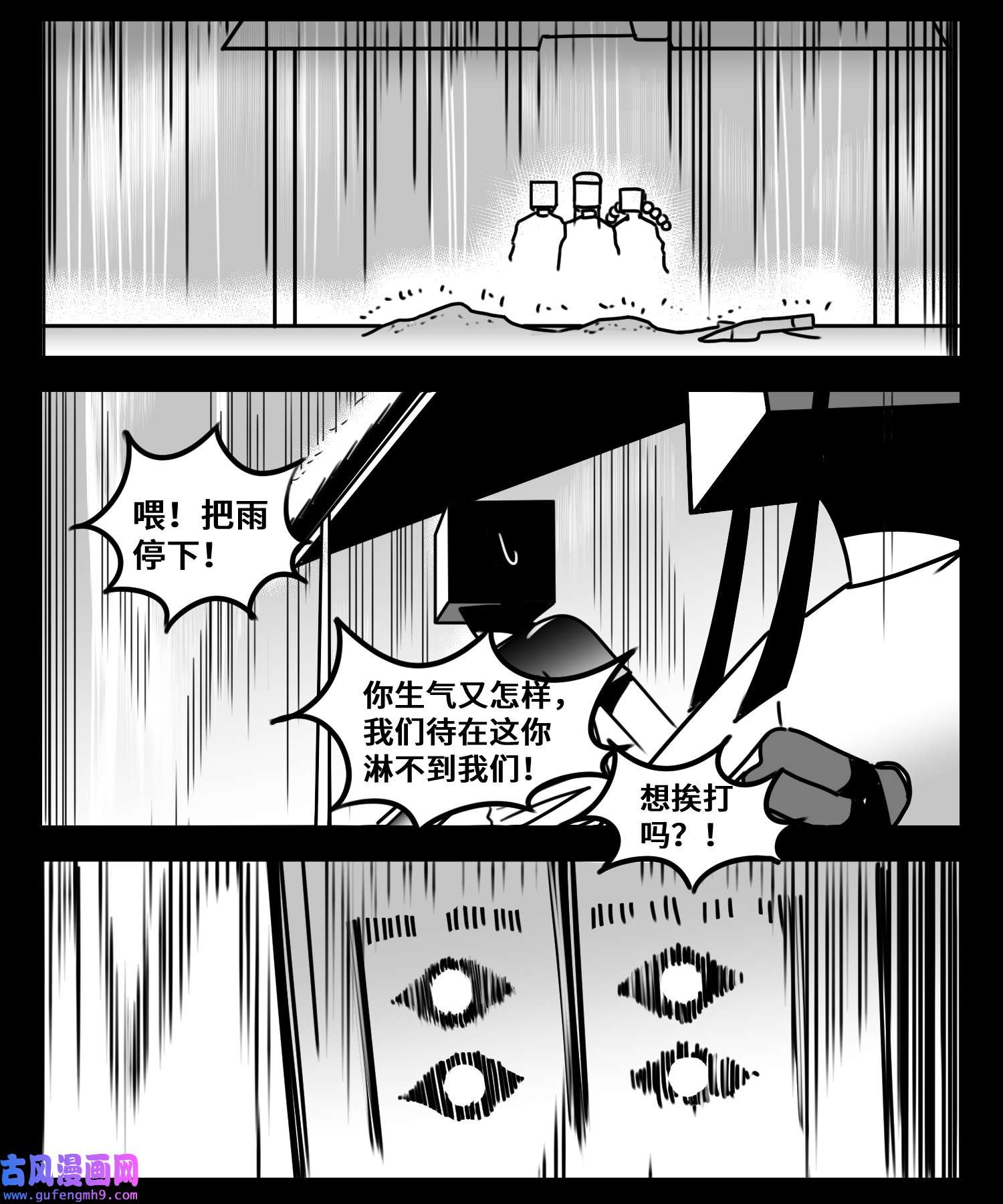 中华字库六十二话 雨中伞，伞中雨